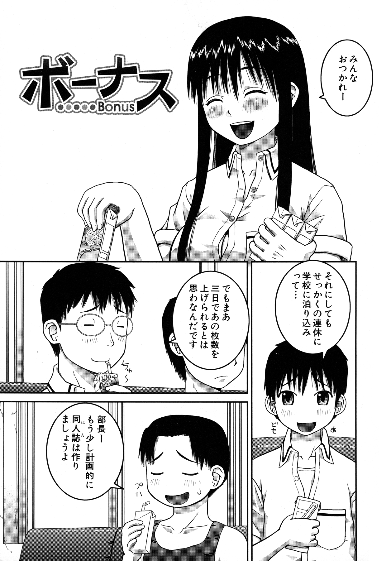 Roshutsu Hentai Manual page 9 full