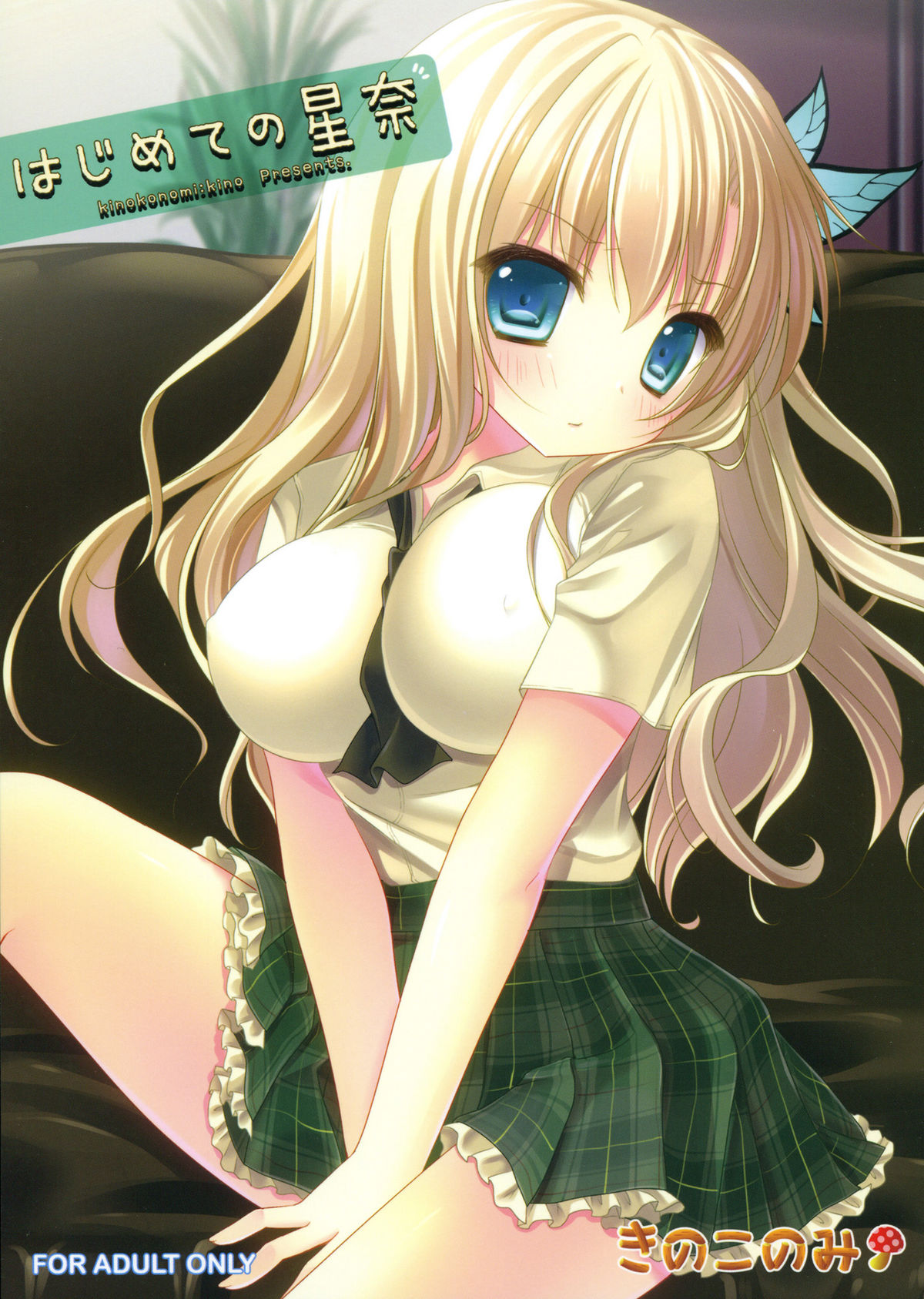 Hajimete no Sena page 1 full