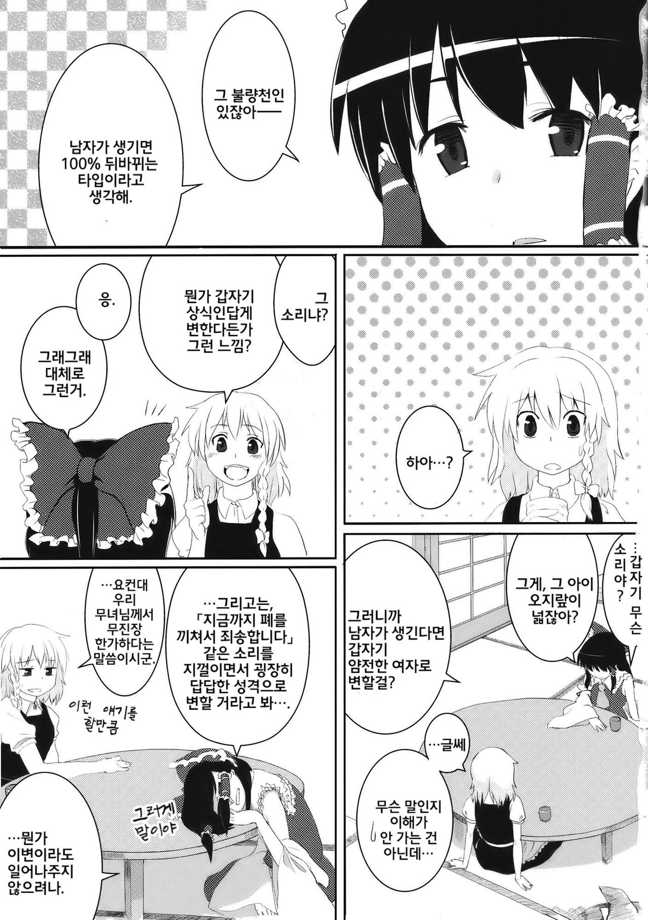 Chihou Niyotte Shindo wa Kotonarimasu page 2 full
