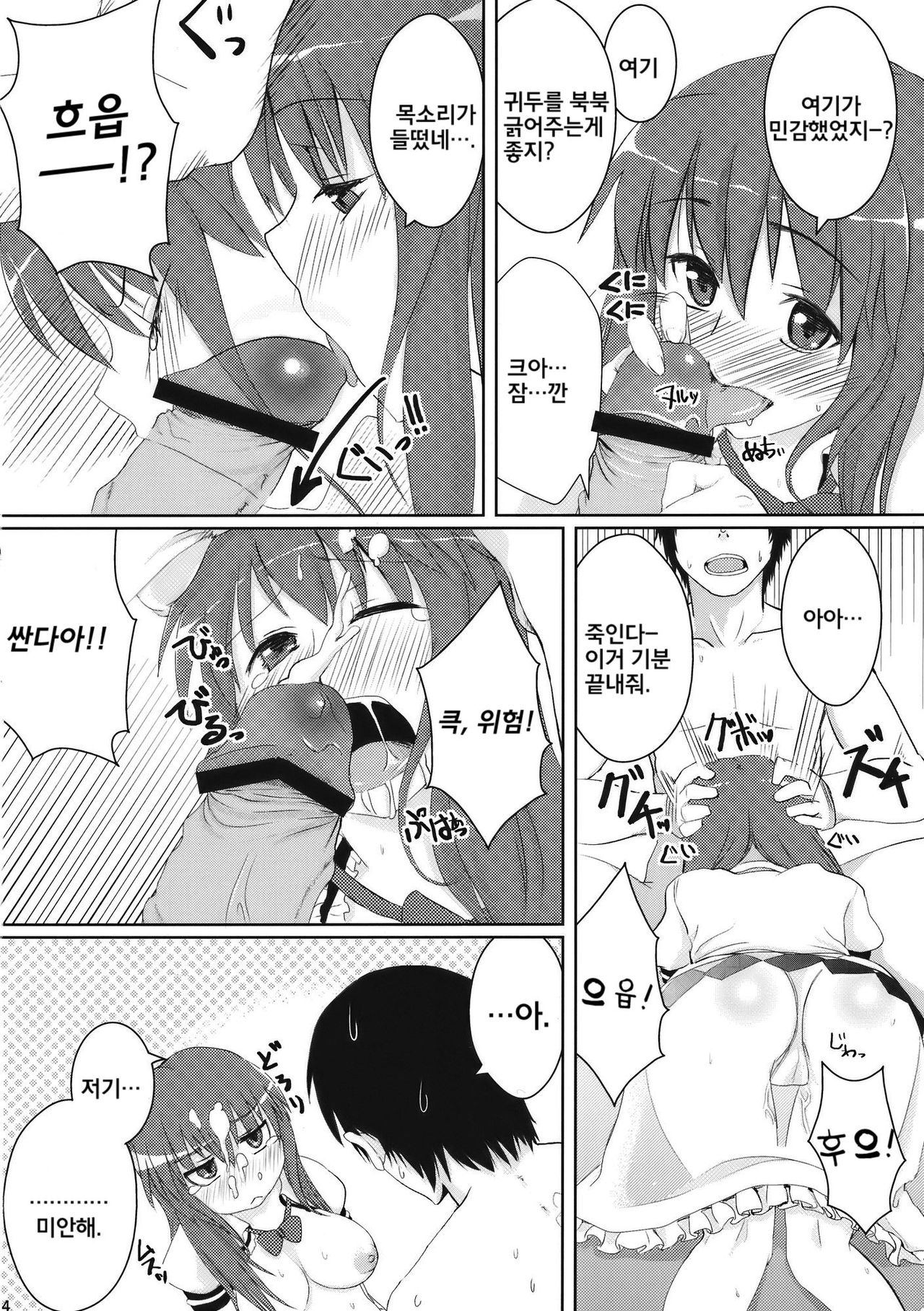 Chihou Niyotte Shindo wa Kotonarimasu page 5 full