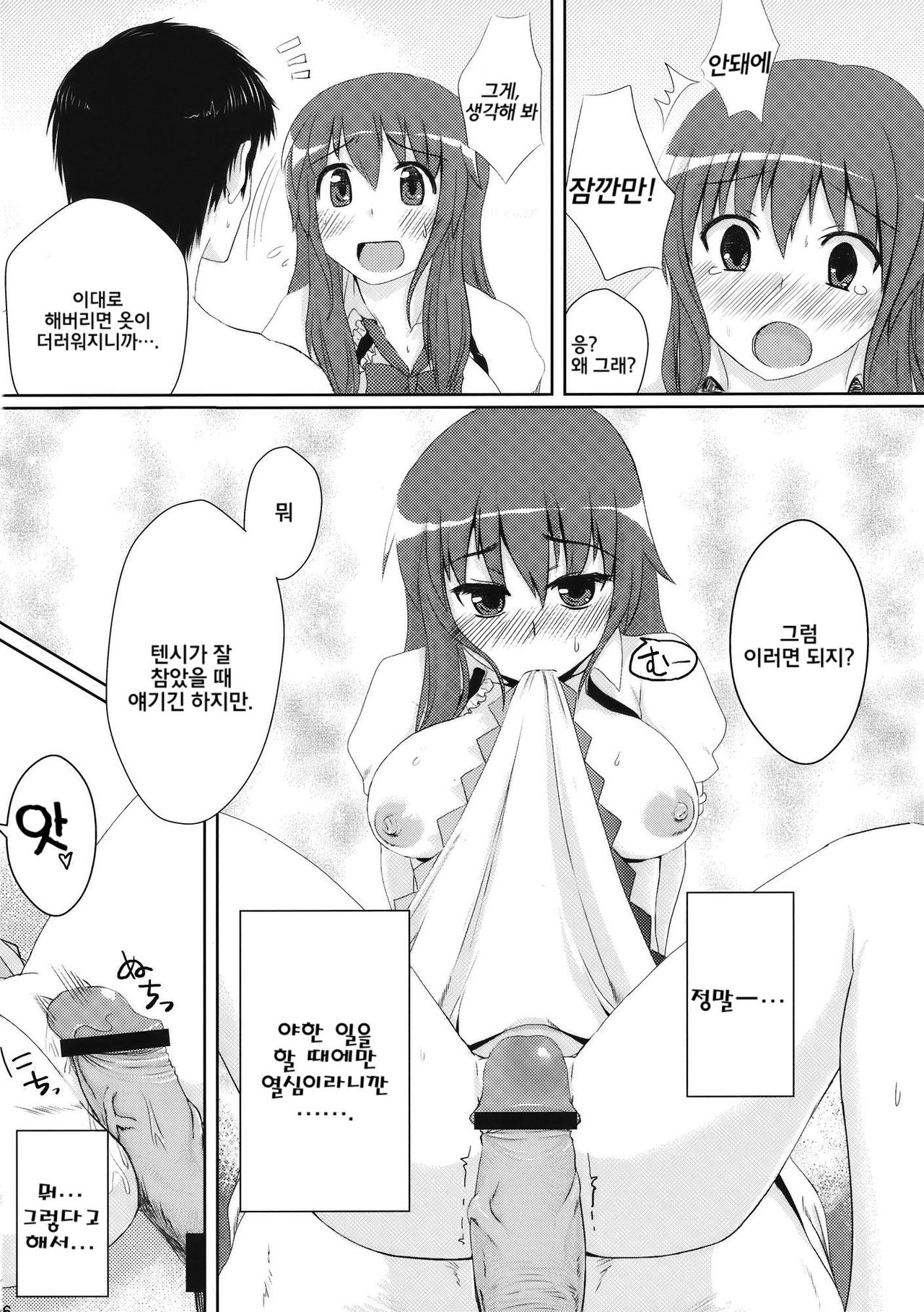 Chihou Niyotte Shindo wa Kotonarimasu page 7 full