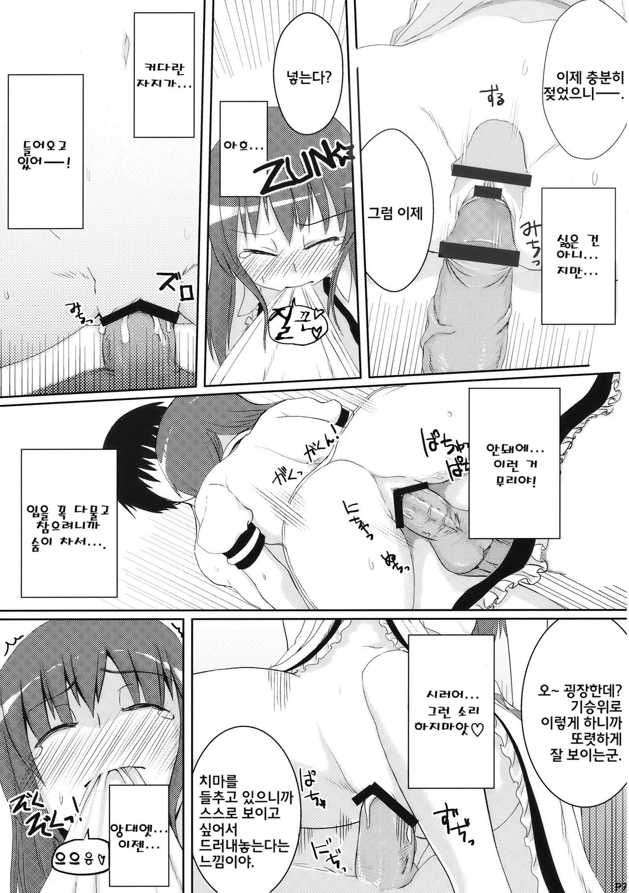 Chihou Niyotte Shindo wa Kotonarimasu page 8 full