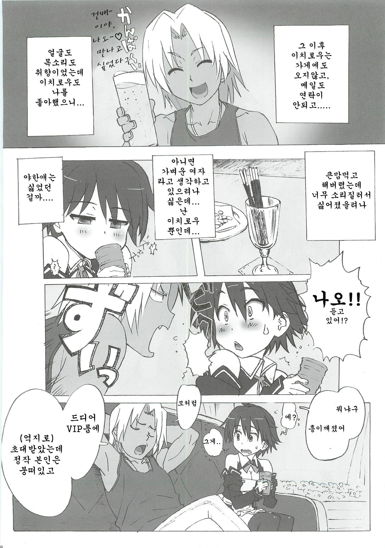 DREAM SPLASH page 8 full