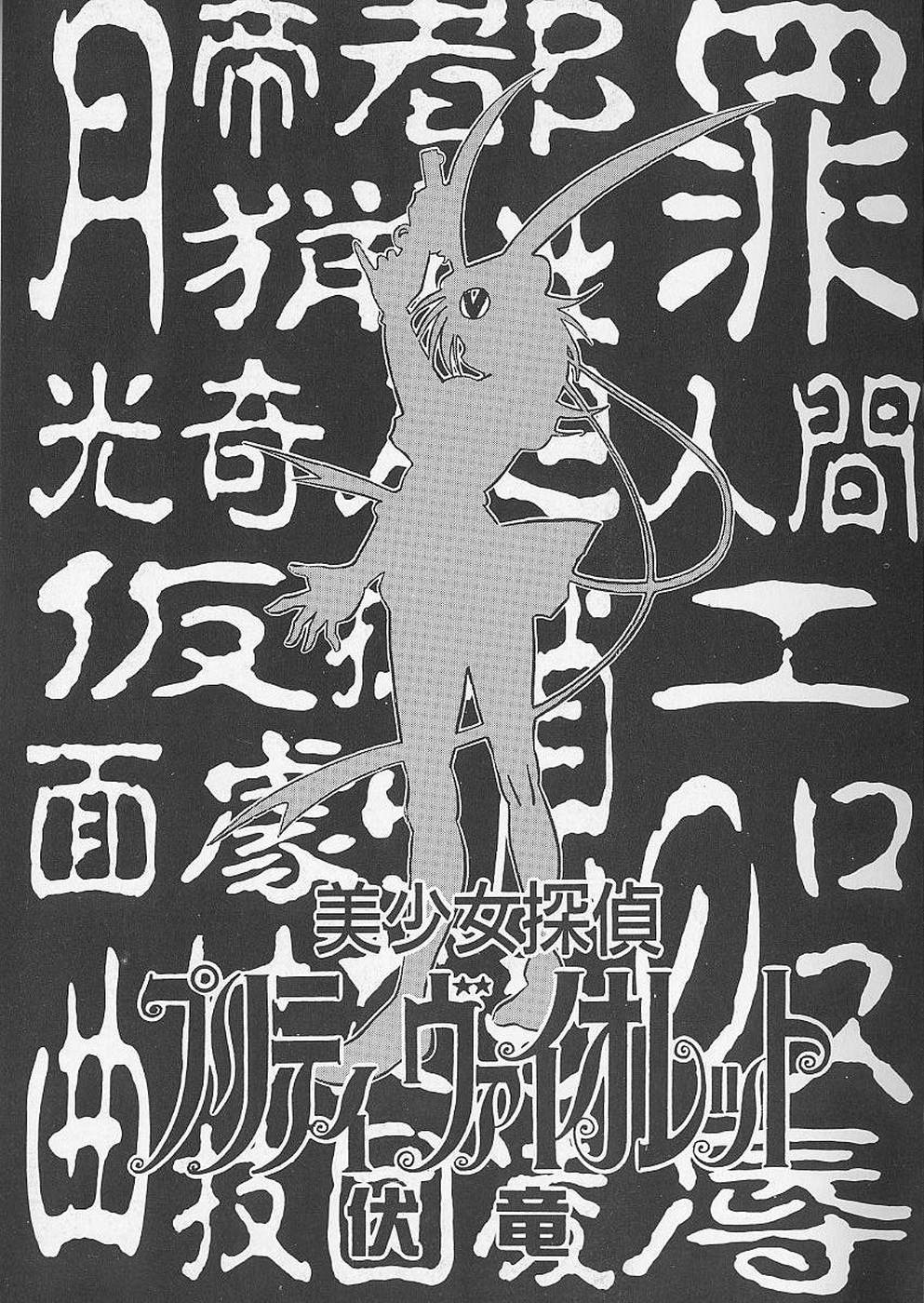 Bishoujo Tantei Pretty Violet page 7 full