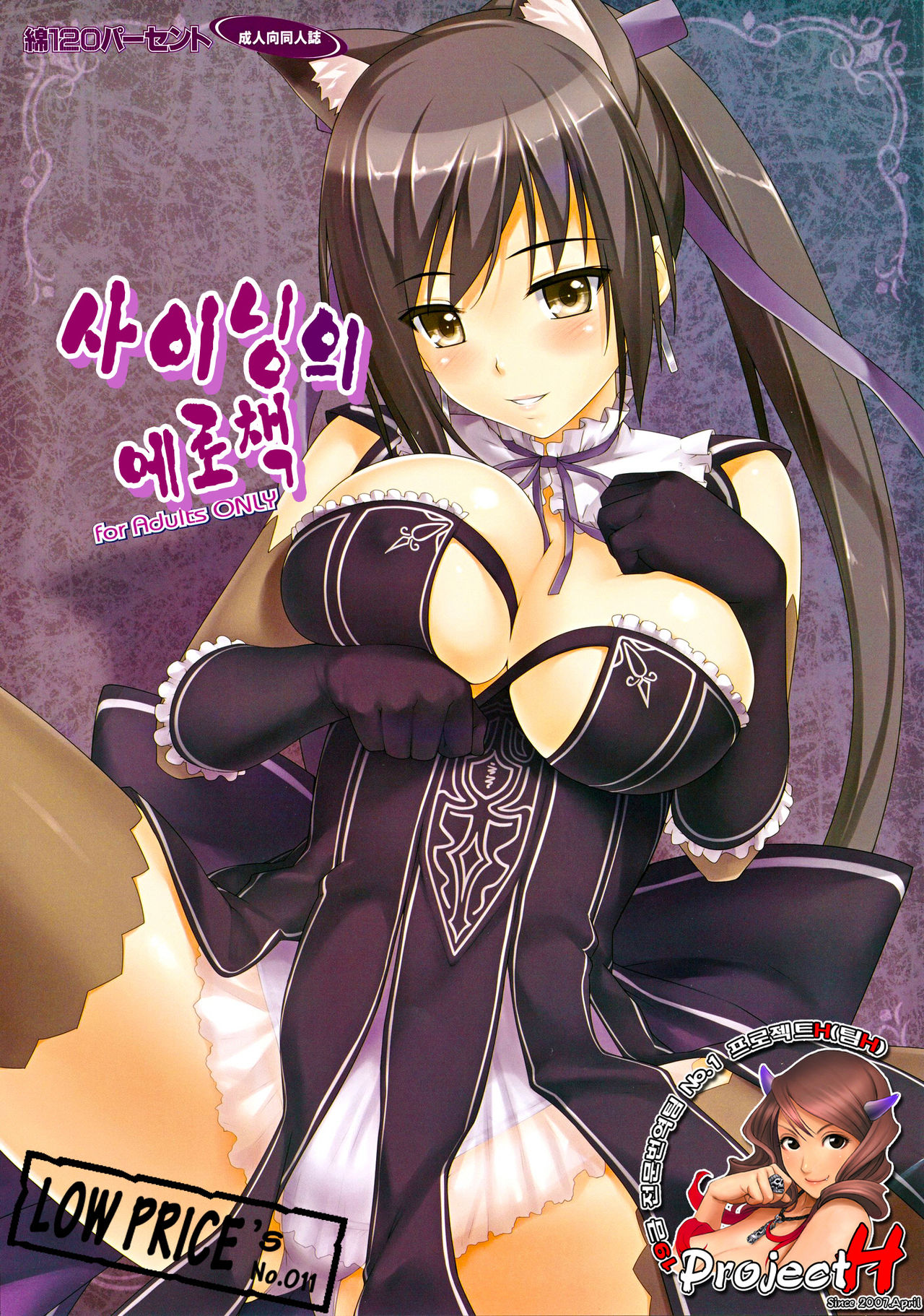 Shining no Erohon page 1 full
