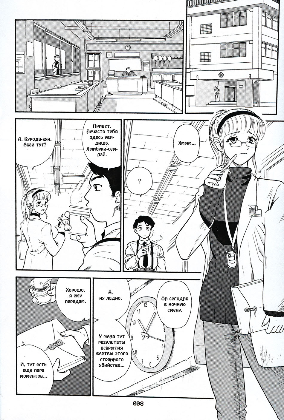 Dulce Report 3 page 7 full