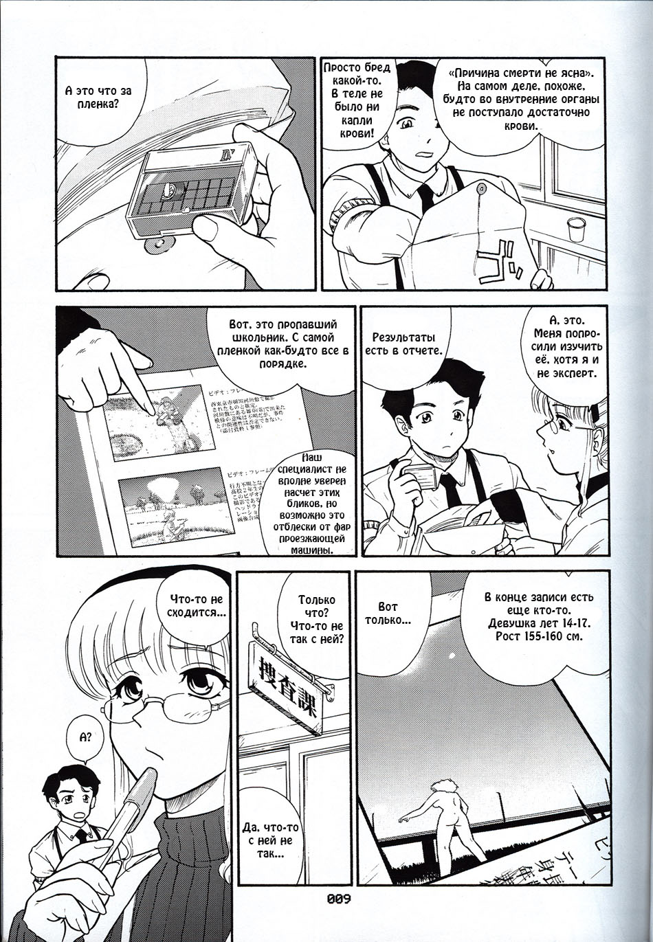 Dulce Report 3 page 8 full