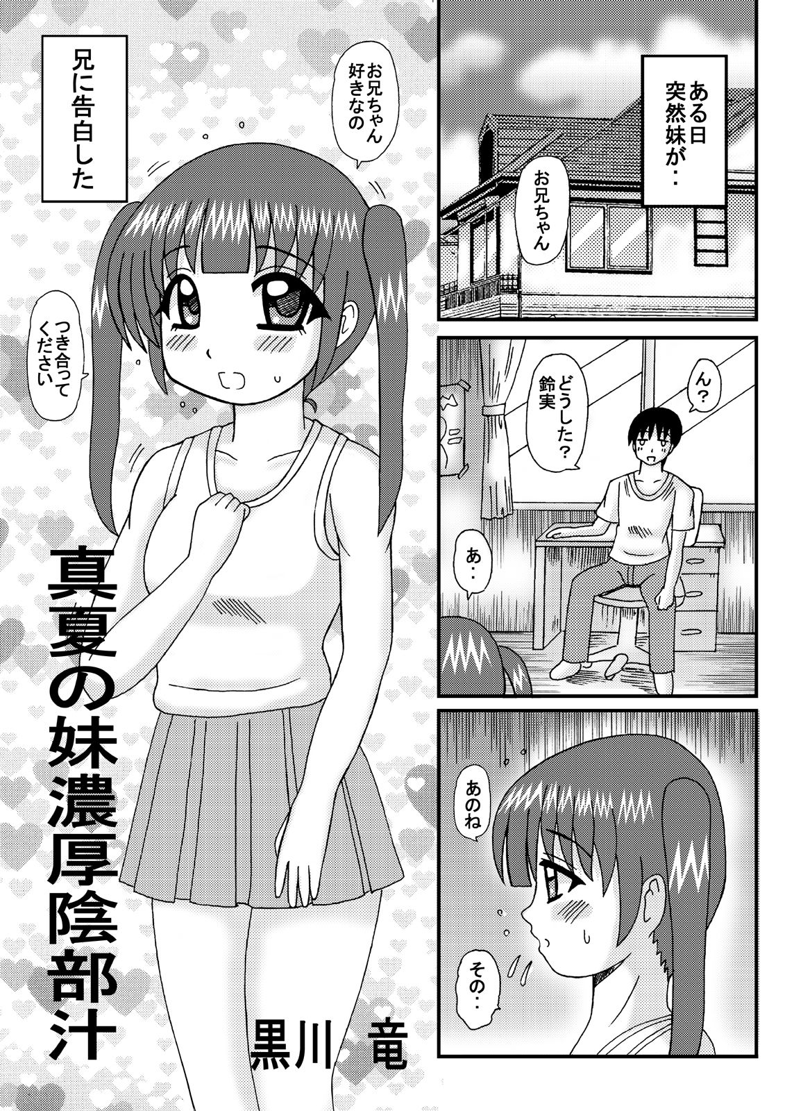 Manatsu no Imouto Noukou Inbu Jiru page 4 full