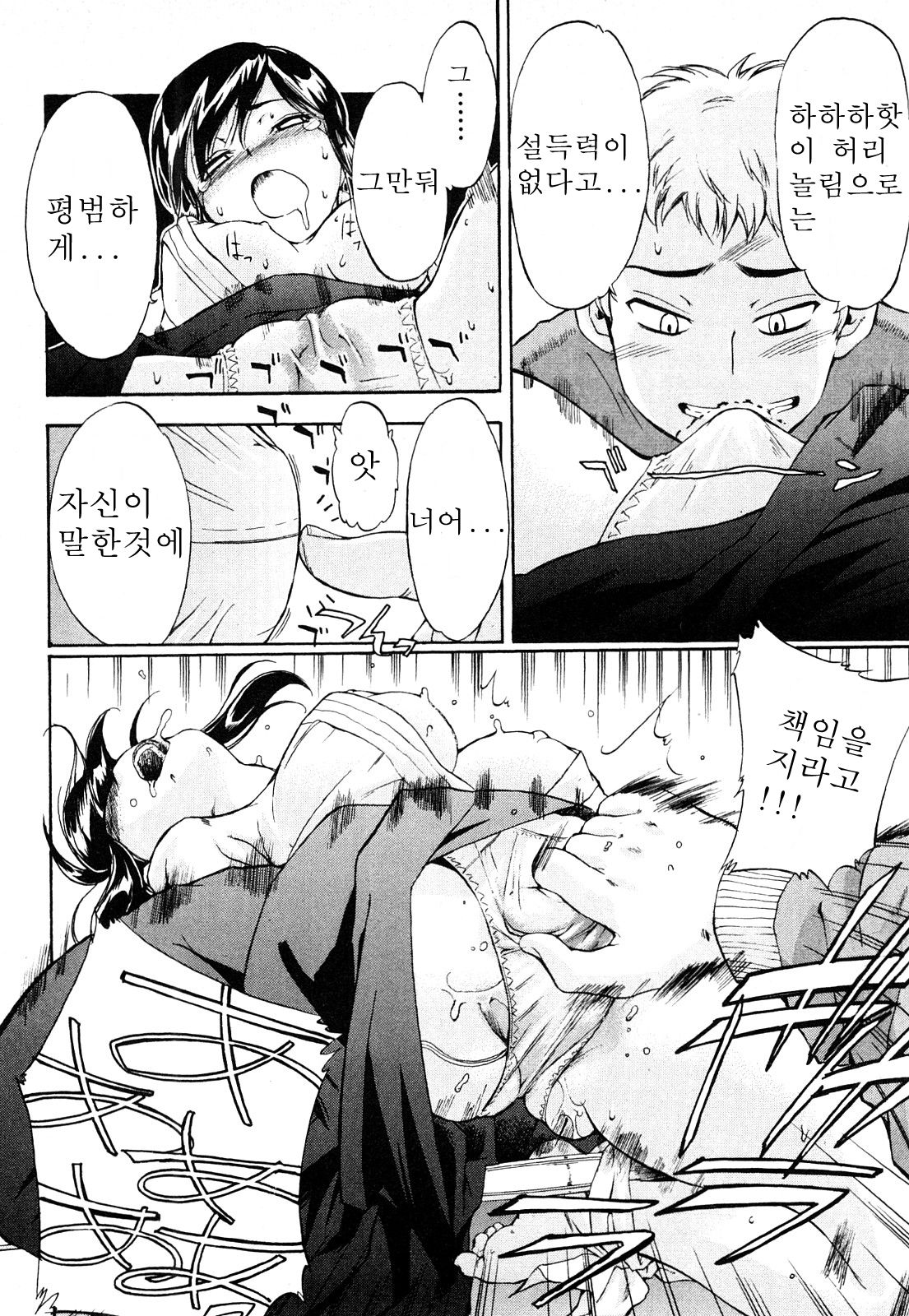 ゆ-こ-だとつ page 10 full
