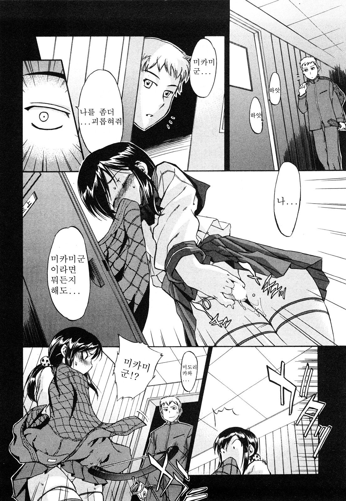 ゆ-こ-だとつ page 8 full