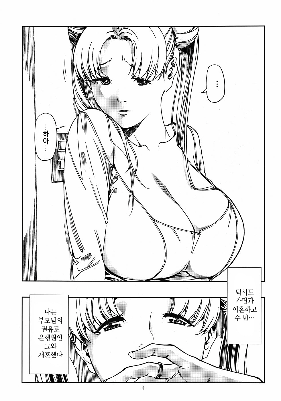 Tsukino Usagi  ~ Uwaki Hen ~ page 3 full
