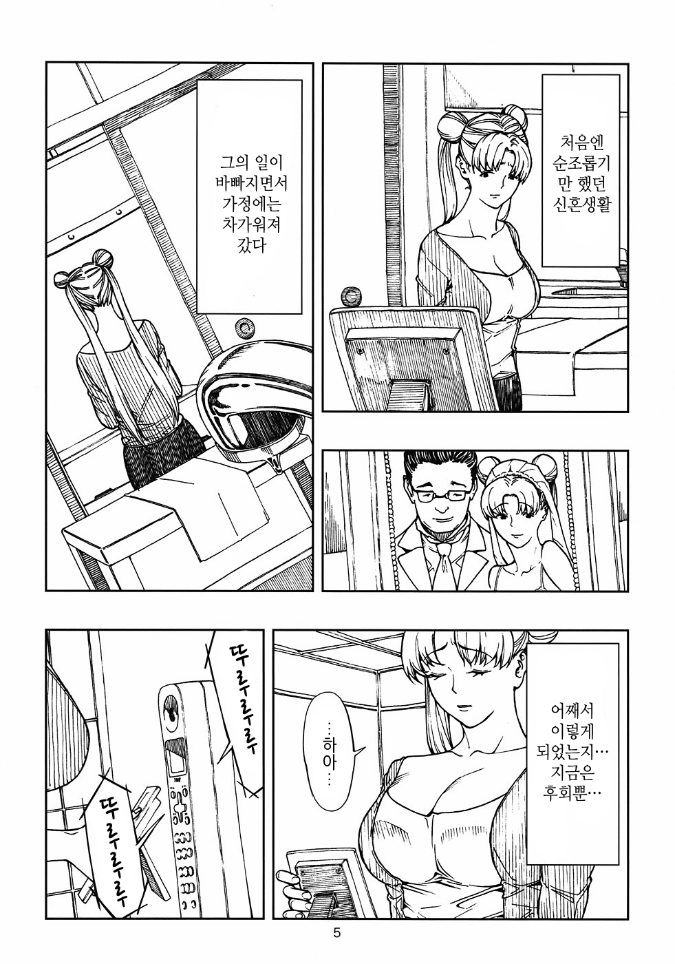 Tsukino Usagi  ~ Uwaki Hen ~ page 4 full