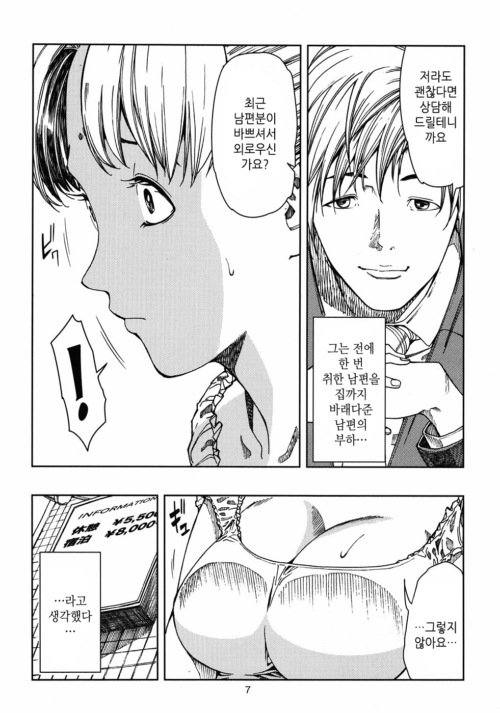 Tsukino Usagi  ~ Uwaki Hen ~ page 6 full