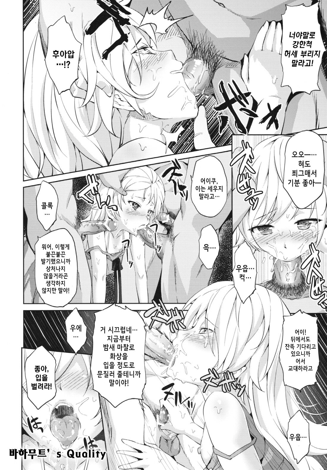 Lolimonogatari | 로리이야기 page 6 full