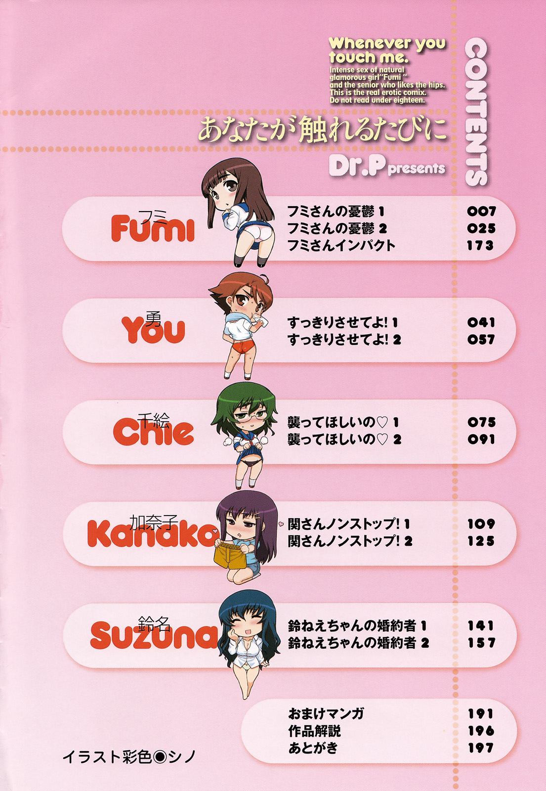 Anata Ga Fureru Tabini - Whenever You Touch Me. page 4 full