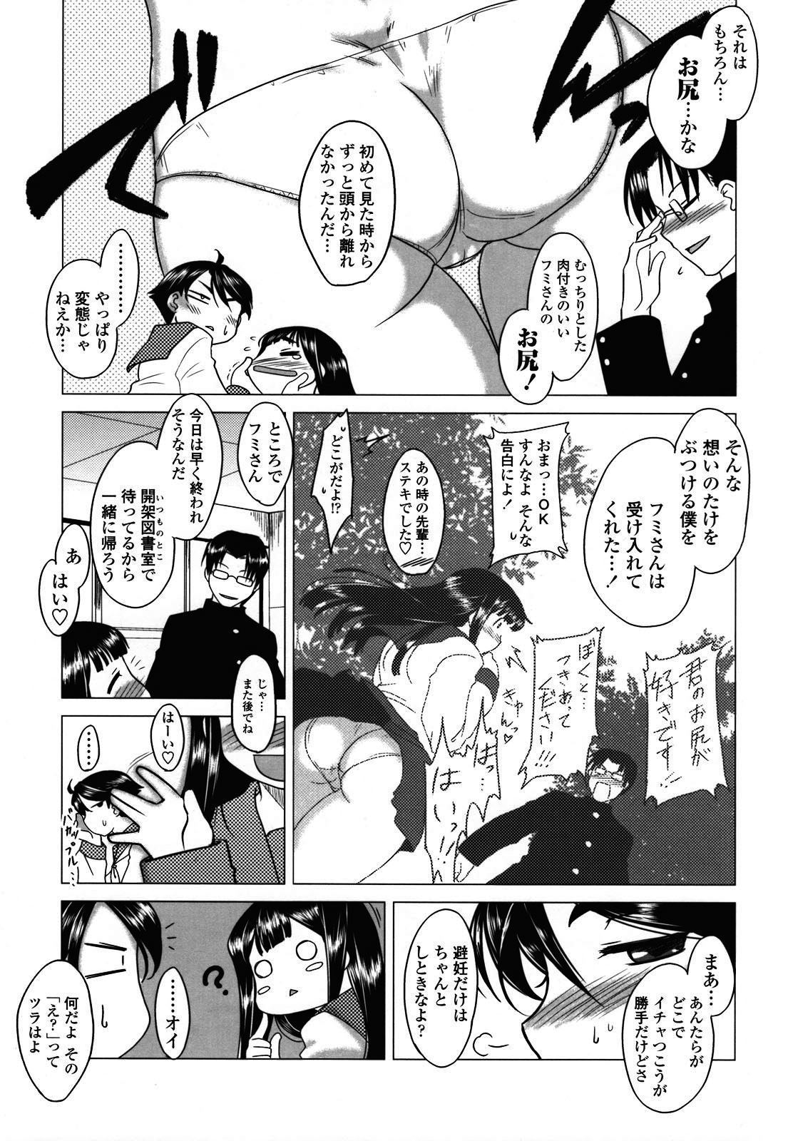 Anata Ga Fureru Tabini - Whenever You Touch Me. page 9 full