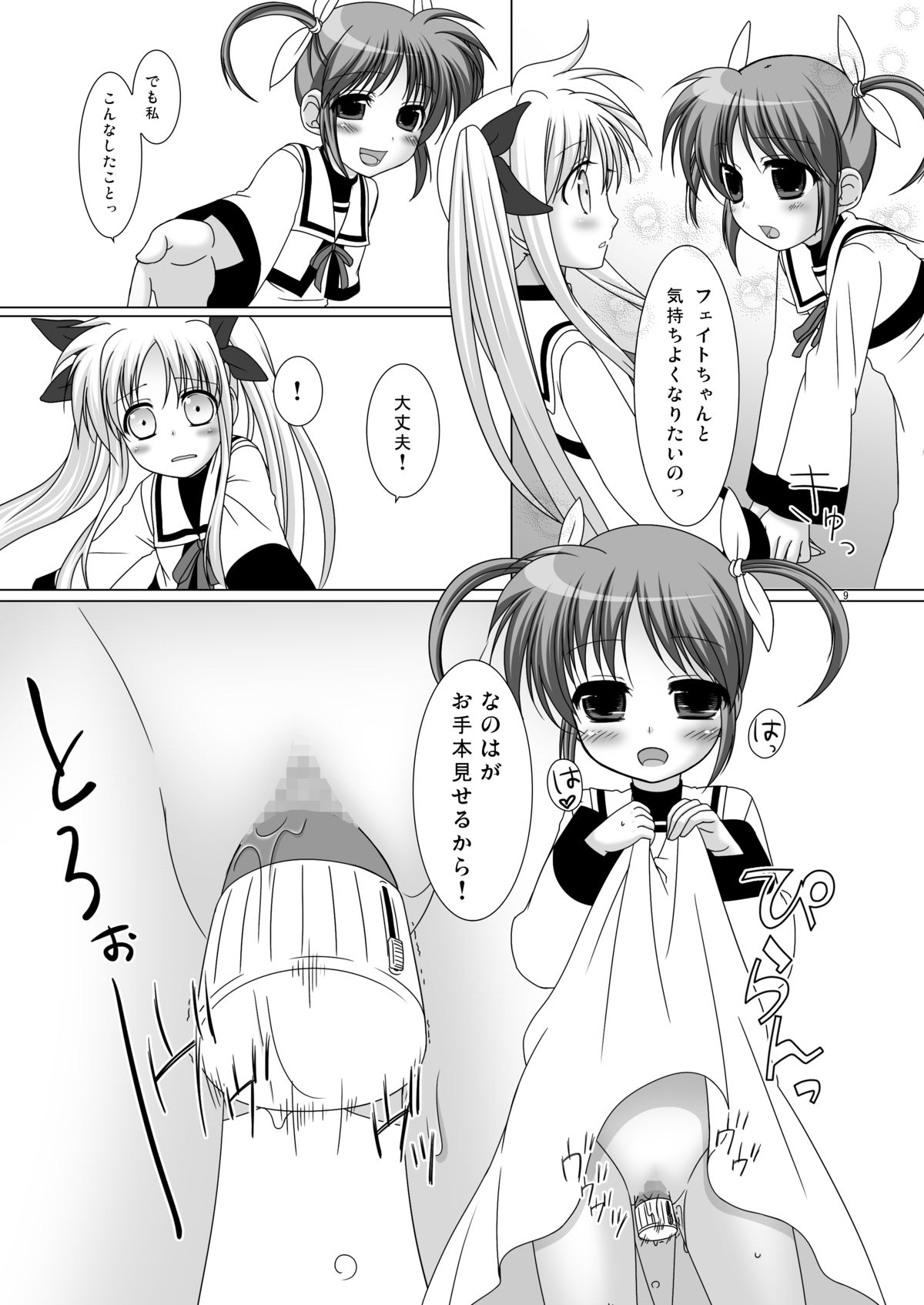 - Maji Nano!! page 8 full