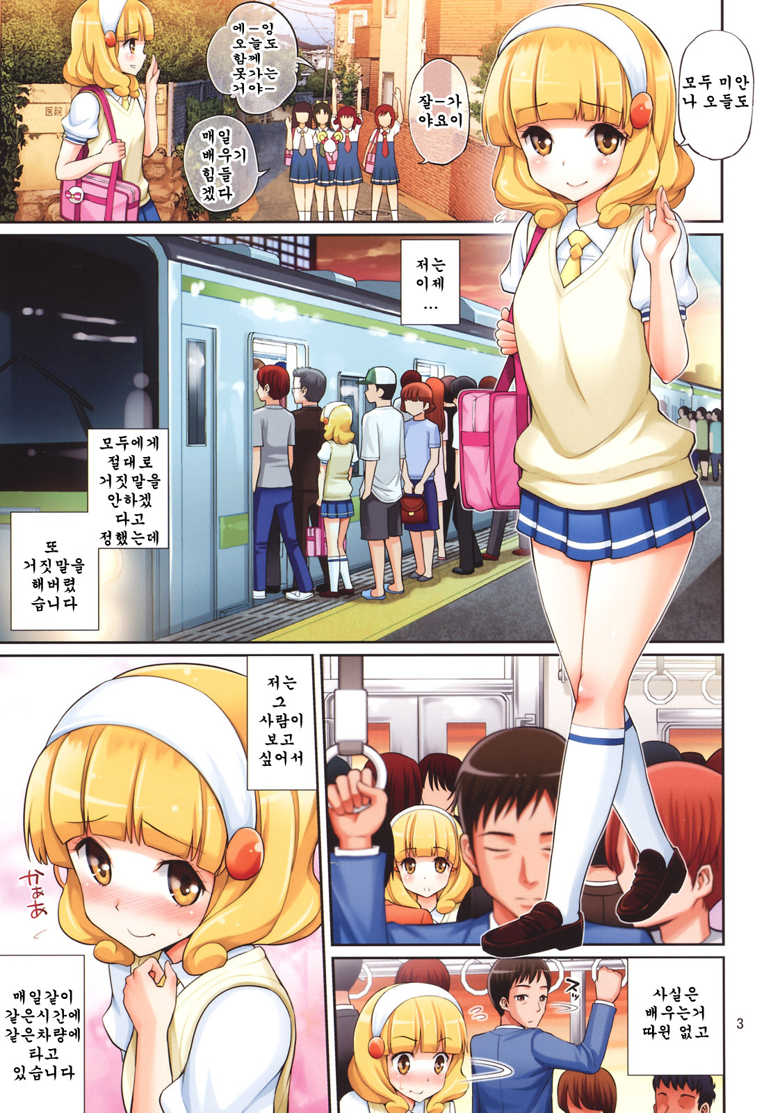 Yayoi-chan no Densha de Lovematio page 3 full