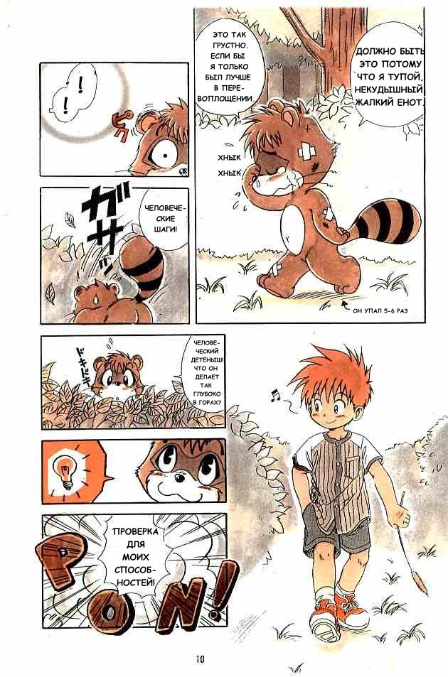 Konta Poponta page 8 full