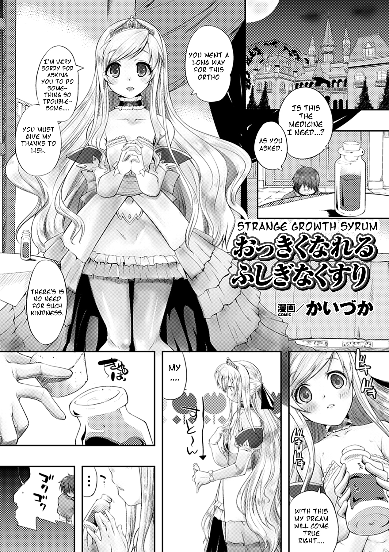 Okkiku Nareru Fushigi na Kusuri | Strange Growth Serum   =Pineapples r' Us= page 1 full