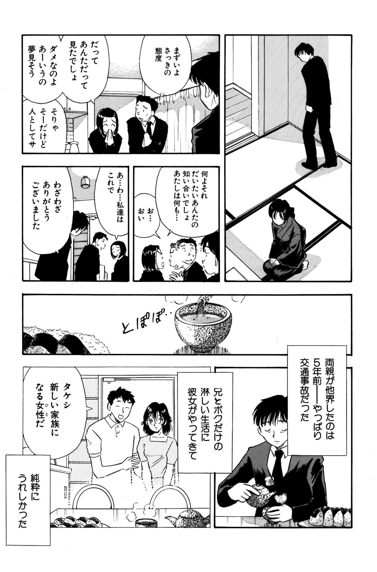 Mofuku no Aniyome ni Ningen Denki Anma page 6 full