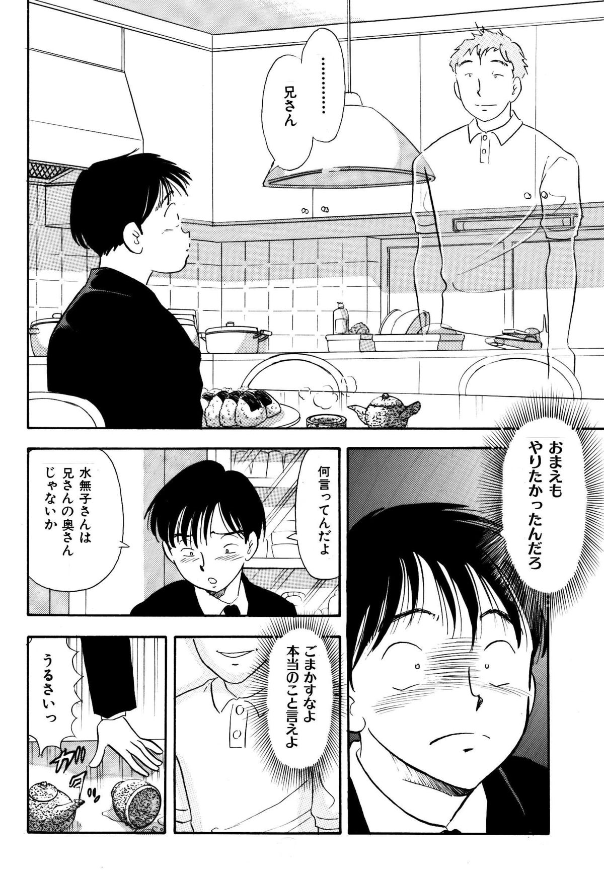 Mofuku no Aniyome ni Ningen Denki Anma page 9 full