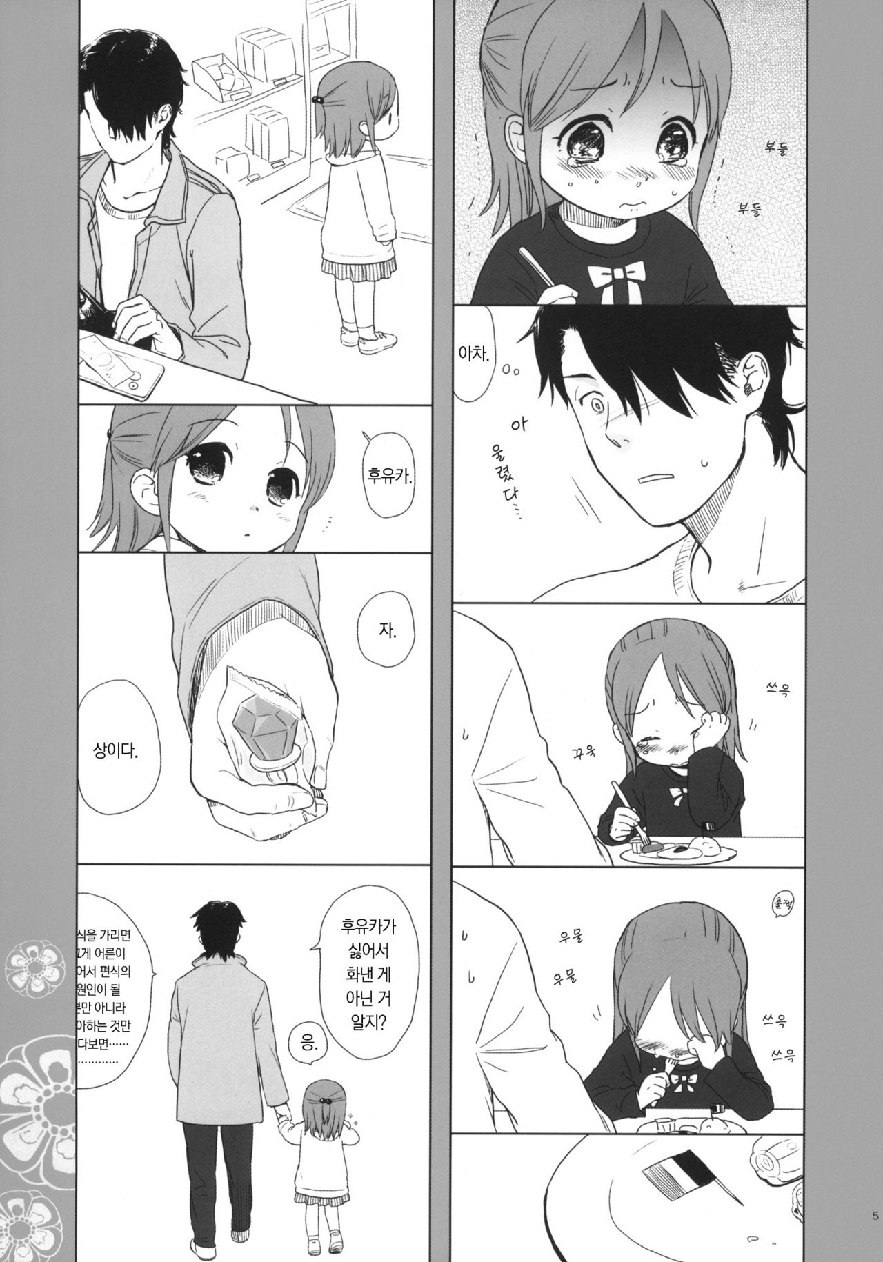 Himitsu page 4 full