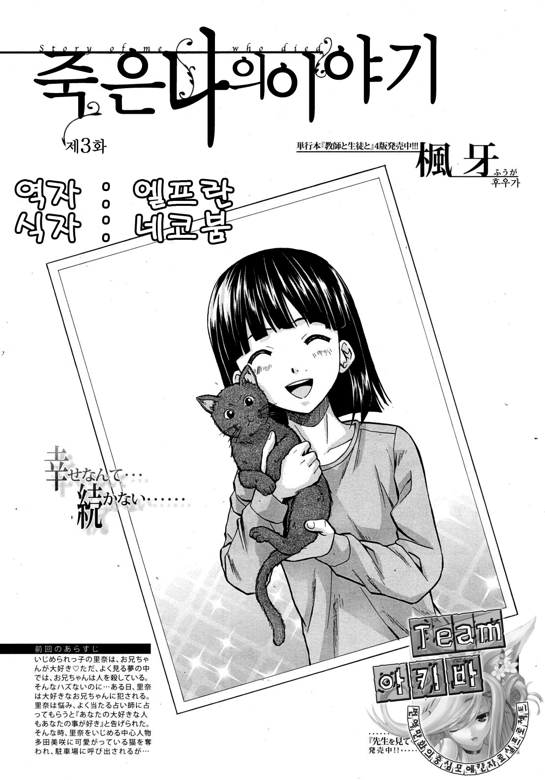 Shinda Watashi no Monogatari Ch. 3 page 1 full