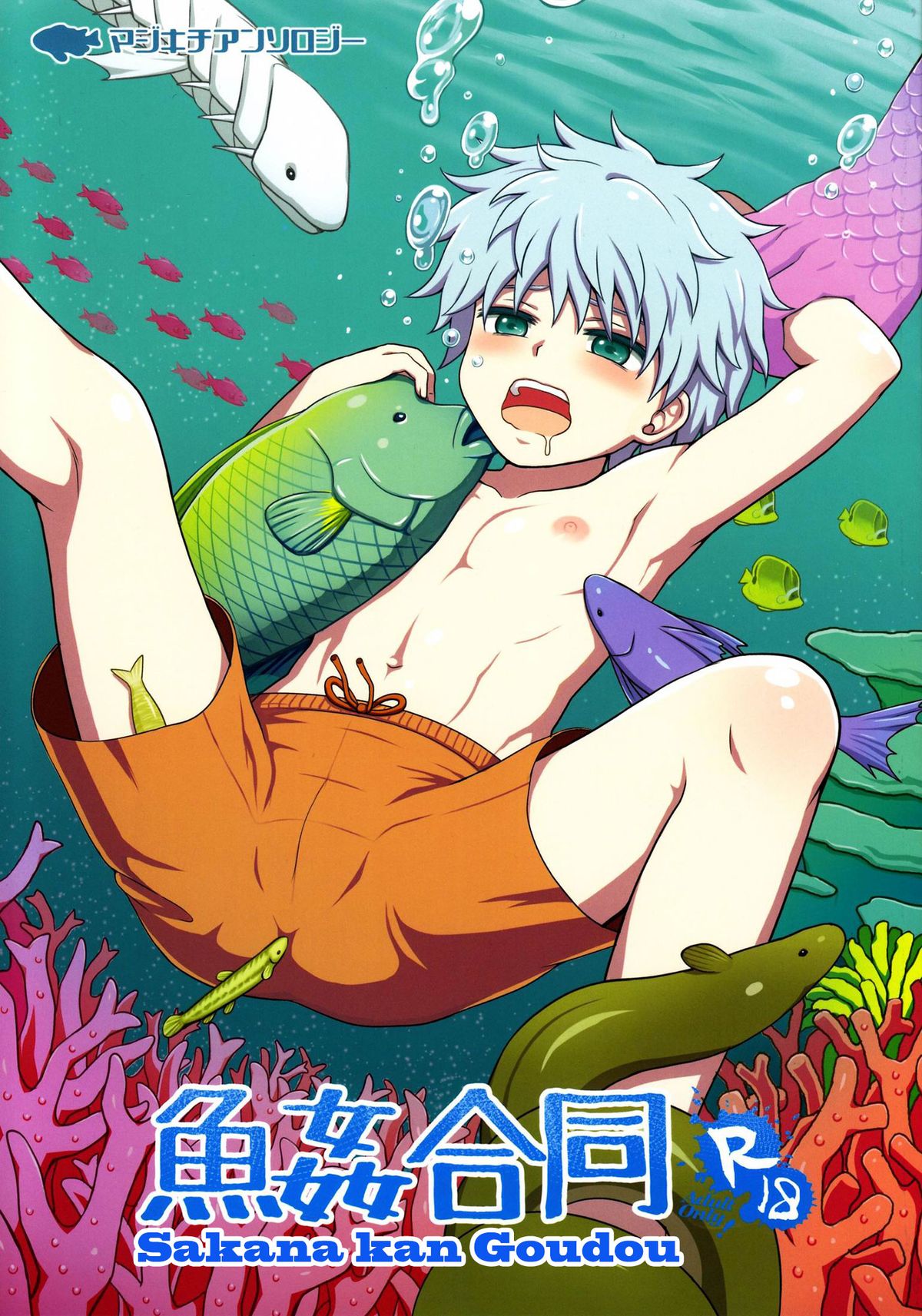 Majikichi Anthology – Sakana Kan Goudou  – Ch9 – Fish Heaven page 1 full