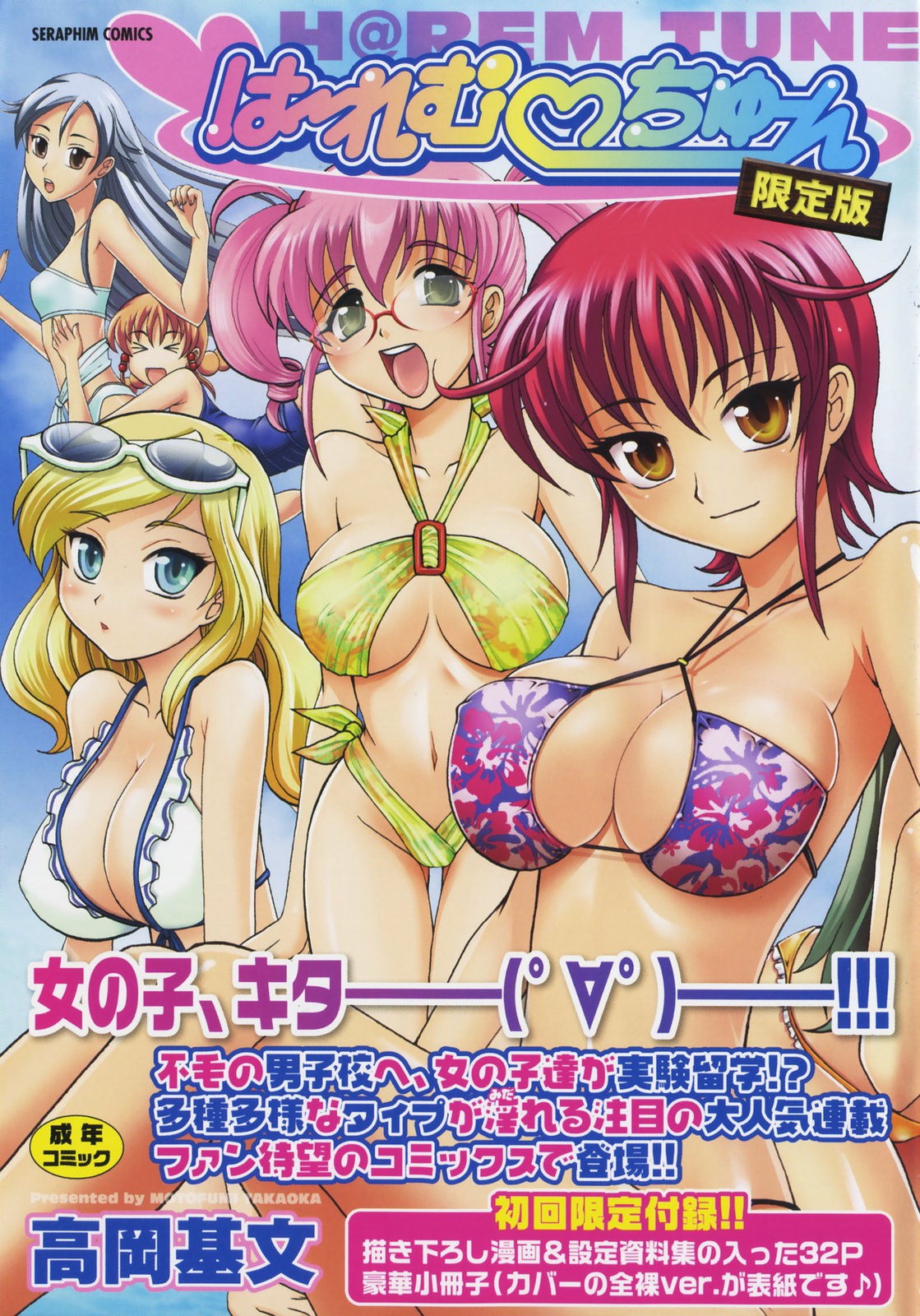 Harem Tune Genteiban page 3 full