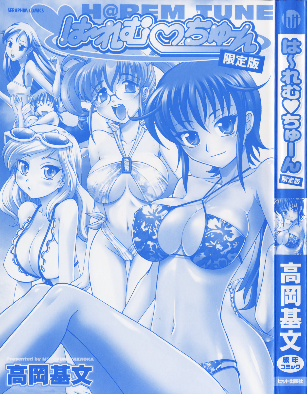 Harem Tune Genteiban page 8 full