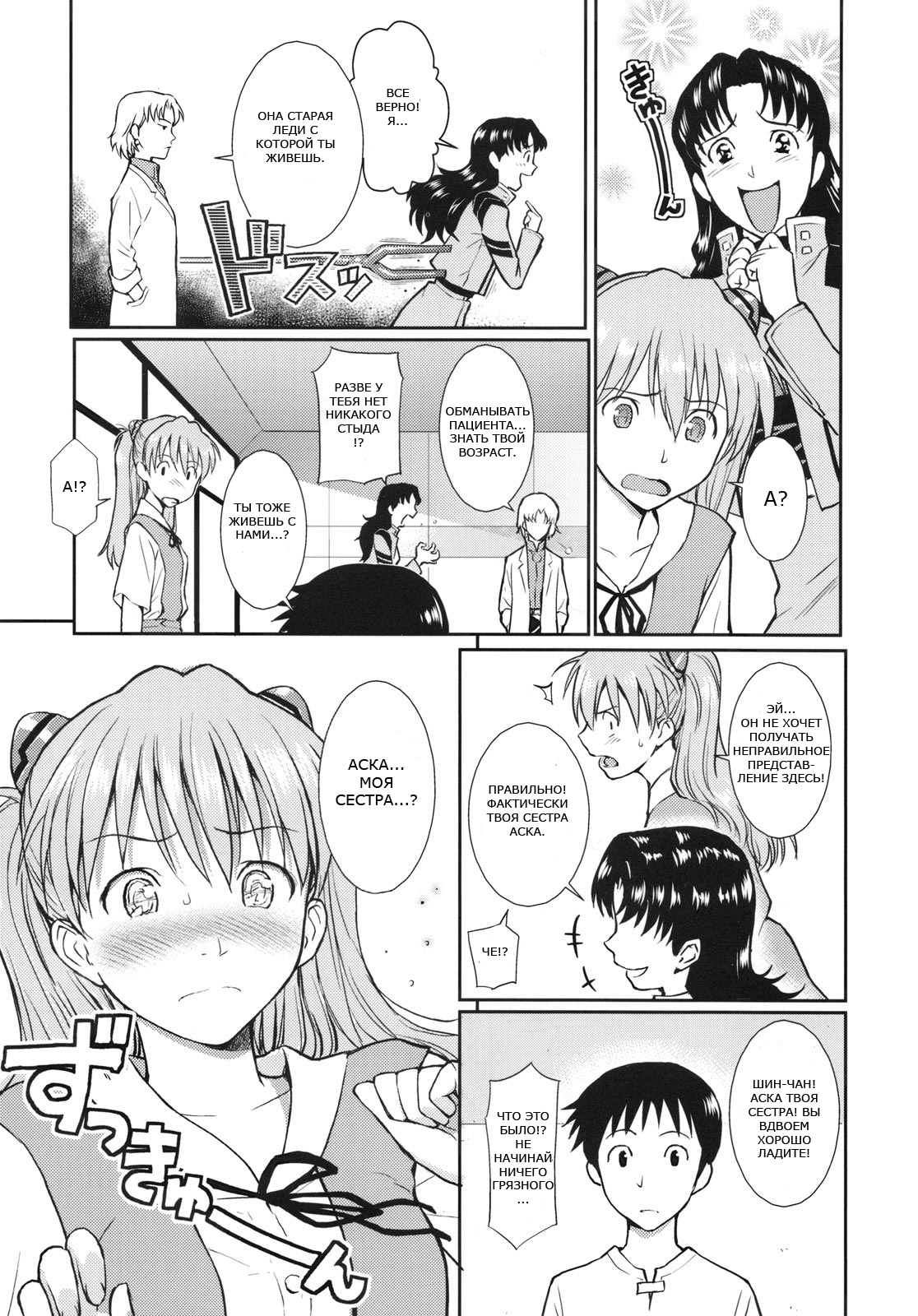 White Lie page 6 full