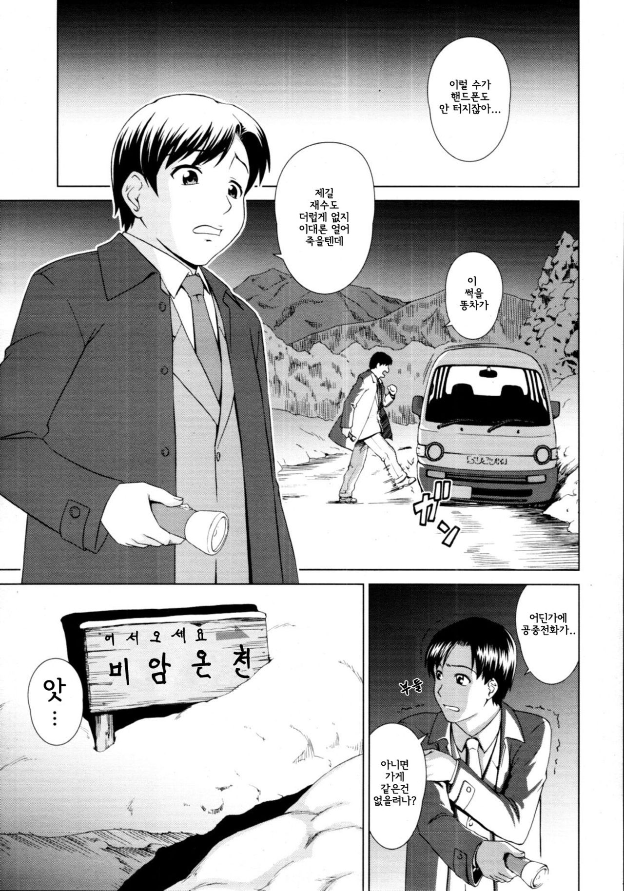 Yuugen Onsen Kidan | 유환 온천 기담 page 1 full