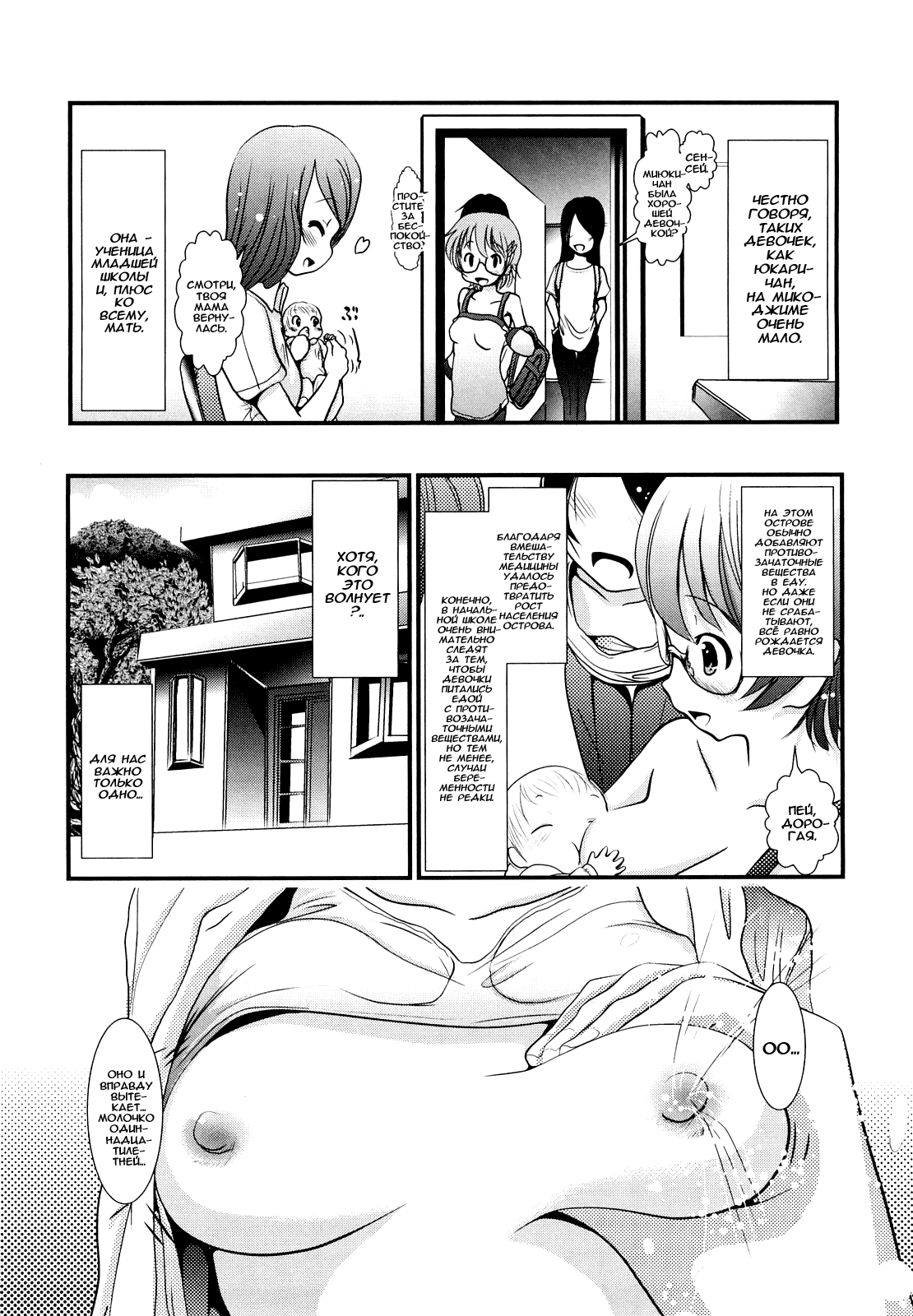Sho-Chu-Rock 2 Ch.1-2 page 6 full