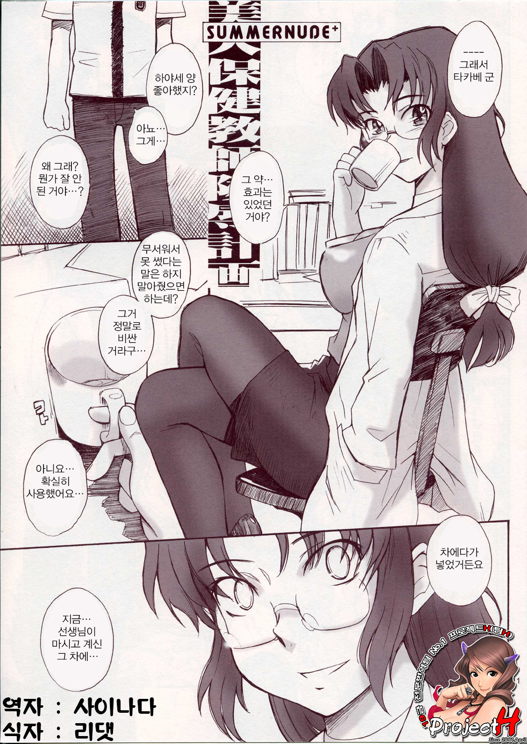 Summer Nude+ "Bijin Hoken Kyoushi Ryoujoku Keikaku" | 미인양호교사능욕계획 page 1 full