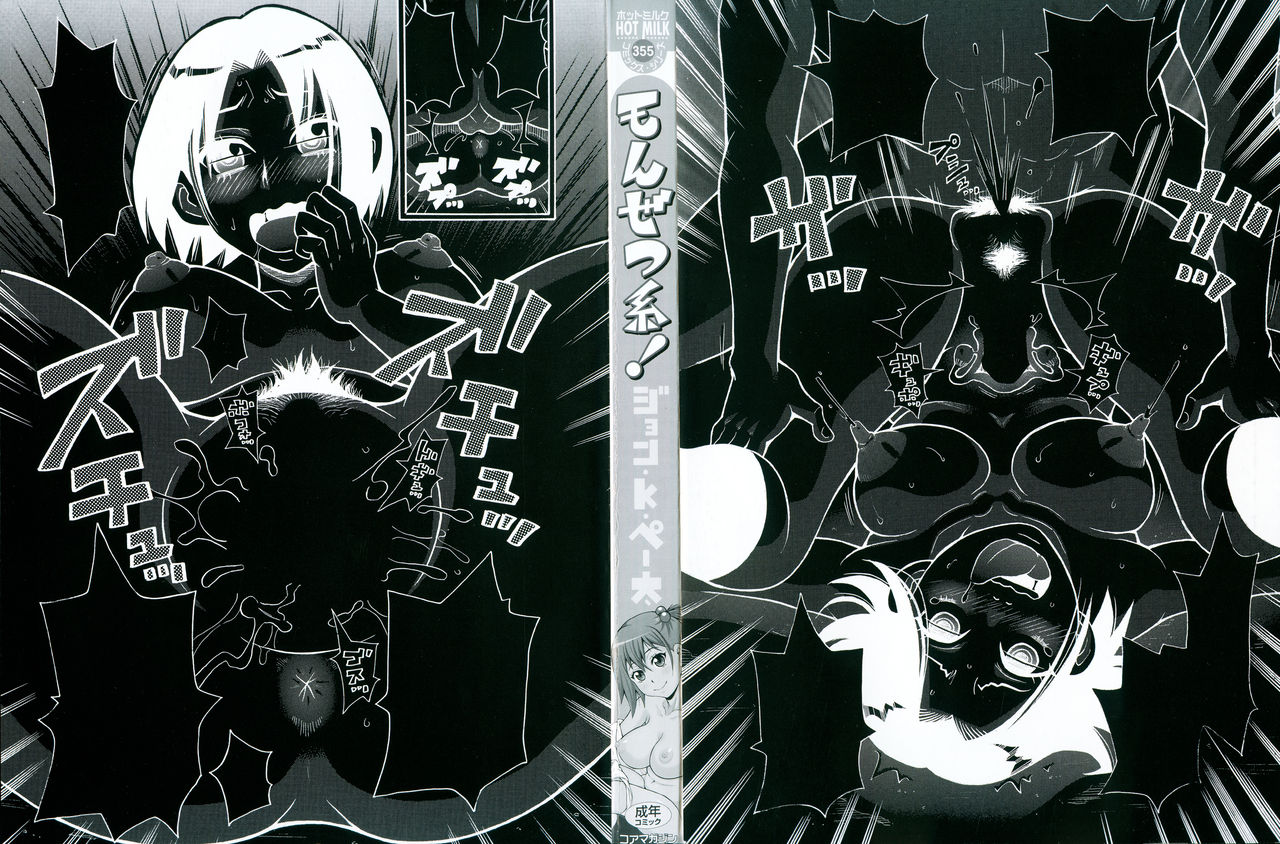 Monzetsukei! Ch.01-02 page 5 full