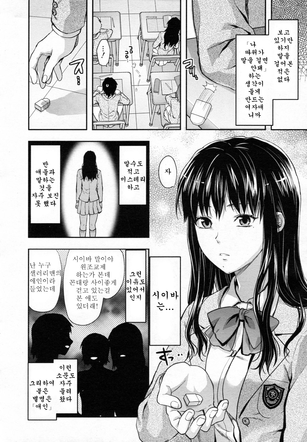 Shiibasan no Ura no Kao Ch. 1-4 page 2 full