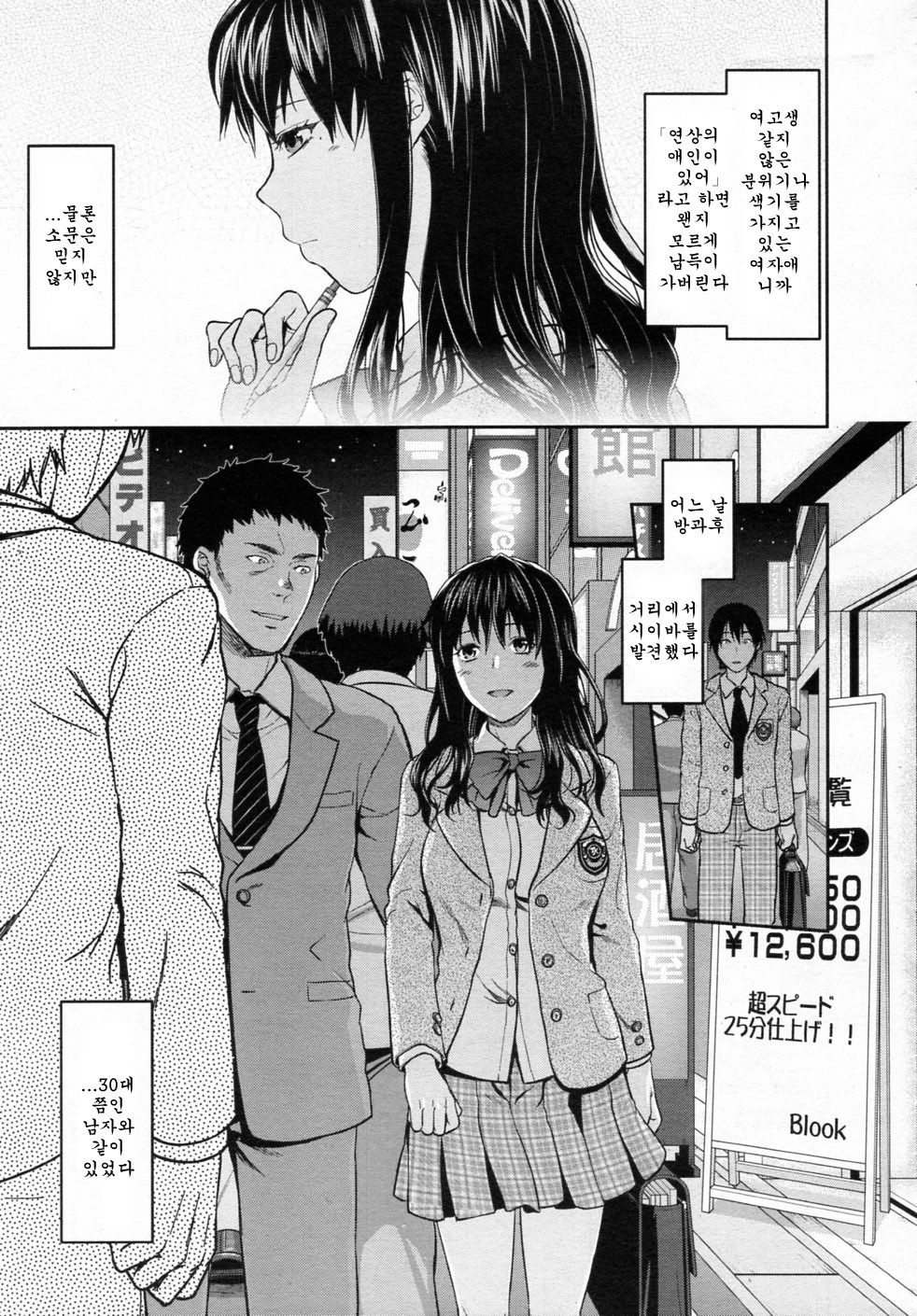 Shiibasan no Ura no Kao Ch. 1-4 page 3 full