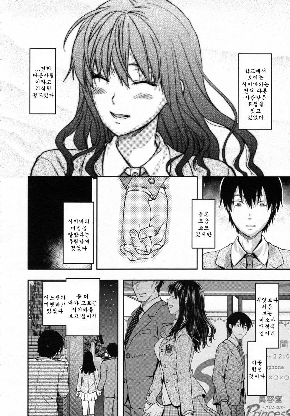 Shiibasan no Ura no Kao Ch. 1-4 page 4 full