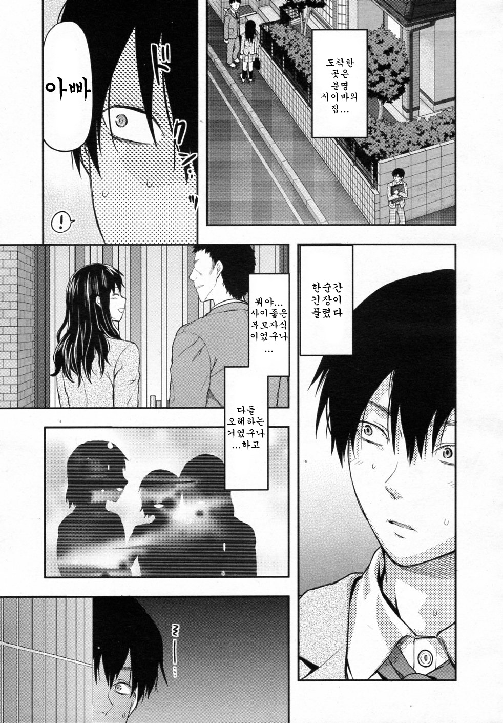 Shiibasan no Ura no Kao Ch. 1-4 page 5 full