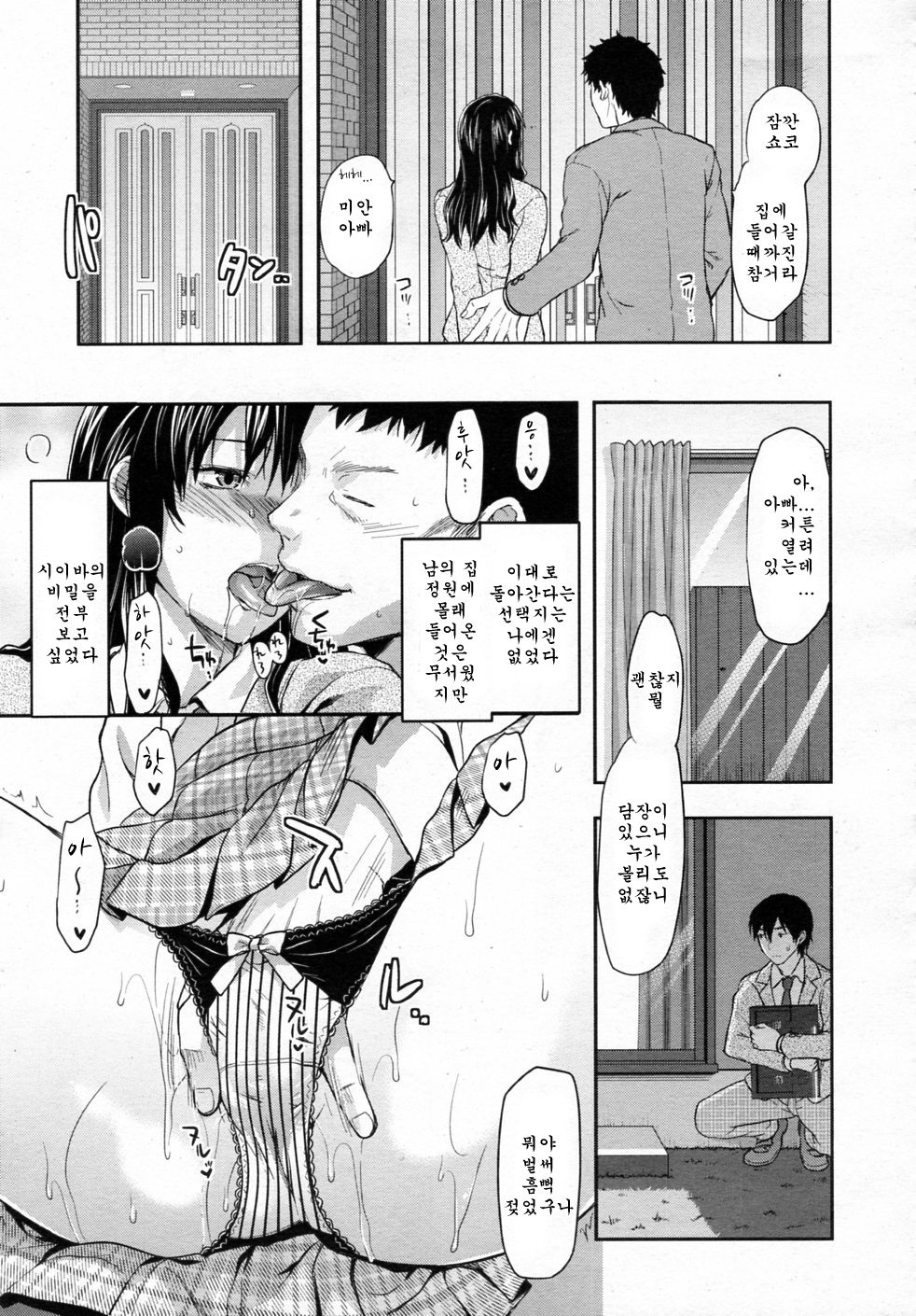 Shiibasan no Ura no Kao Ch. 1-4 page 7 full