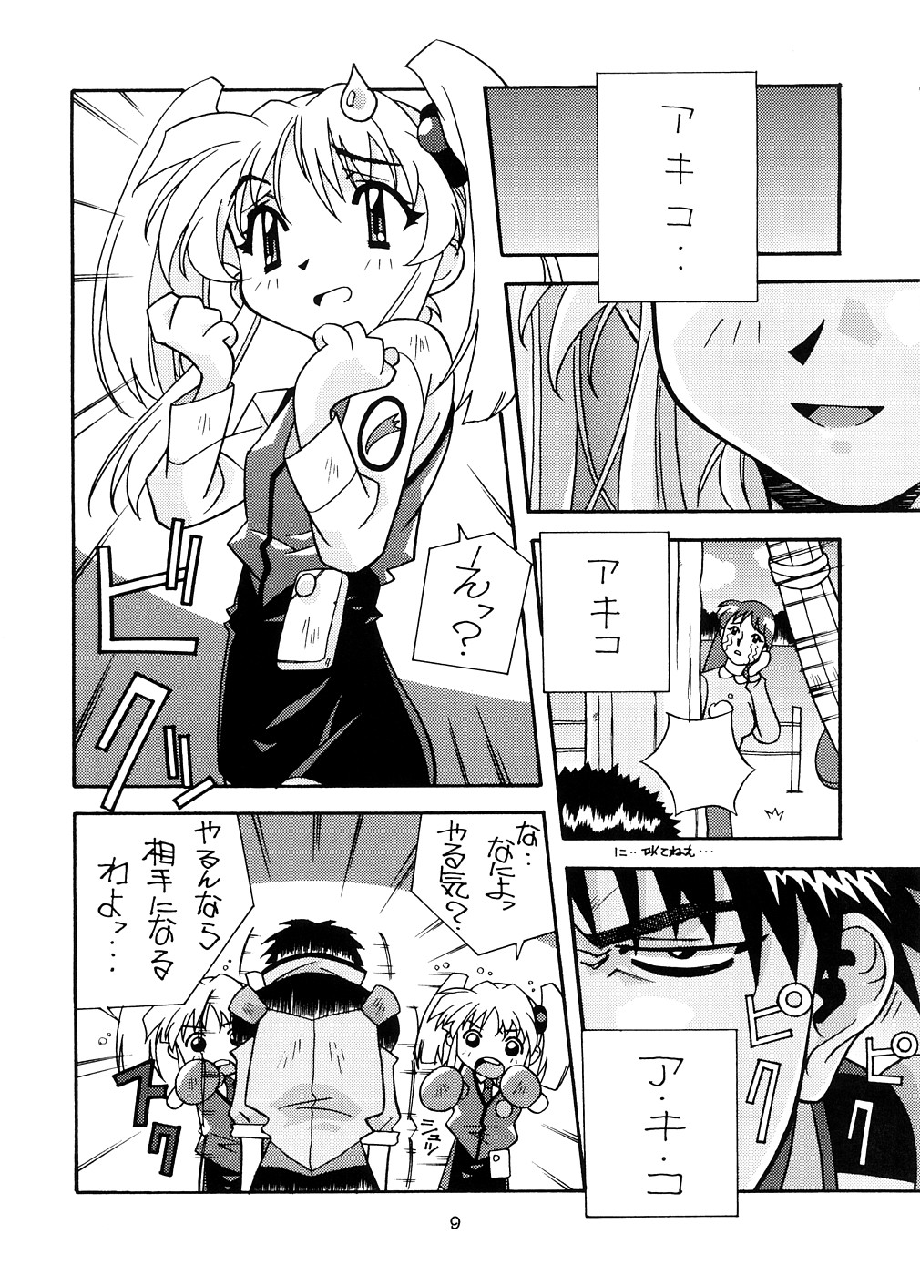 Yurika Ruri Haruka Katame Ruri Yurika page 8 full