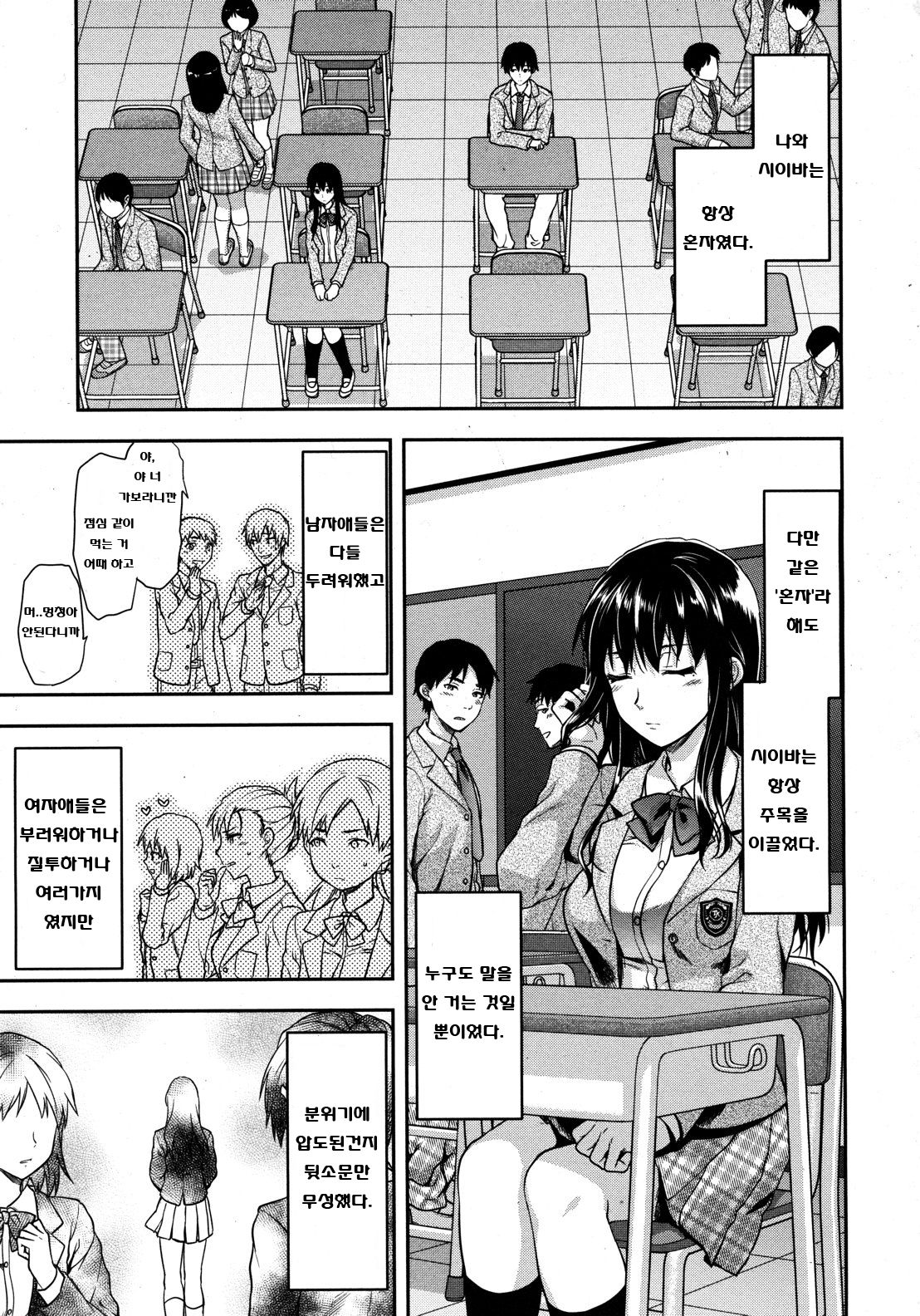 Shiibasan no Ura no Kao Ch.3 page 1 full