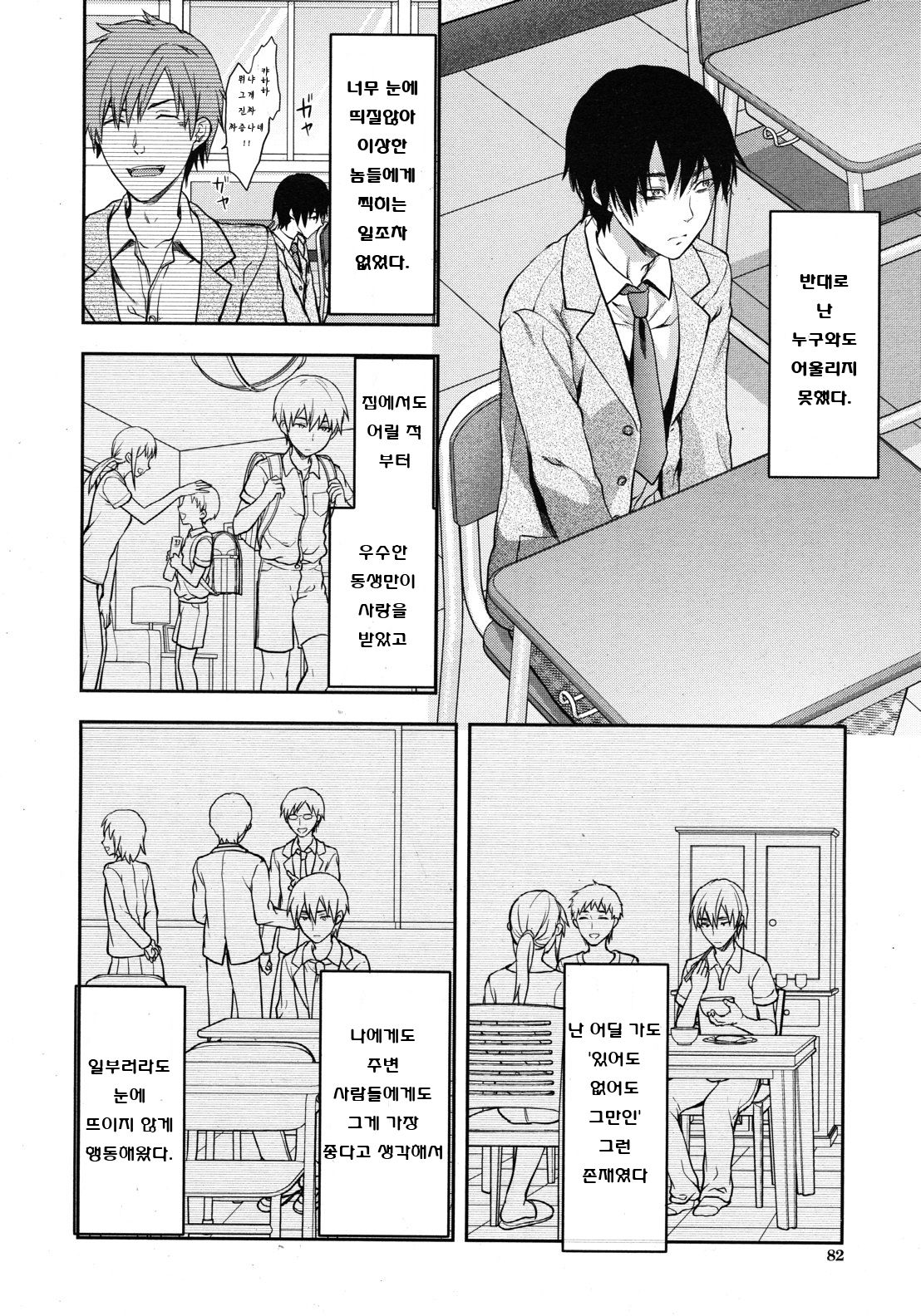 Shiibasan no Ura no Kao Ch.3 page 2 full