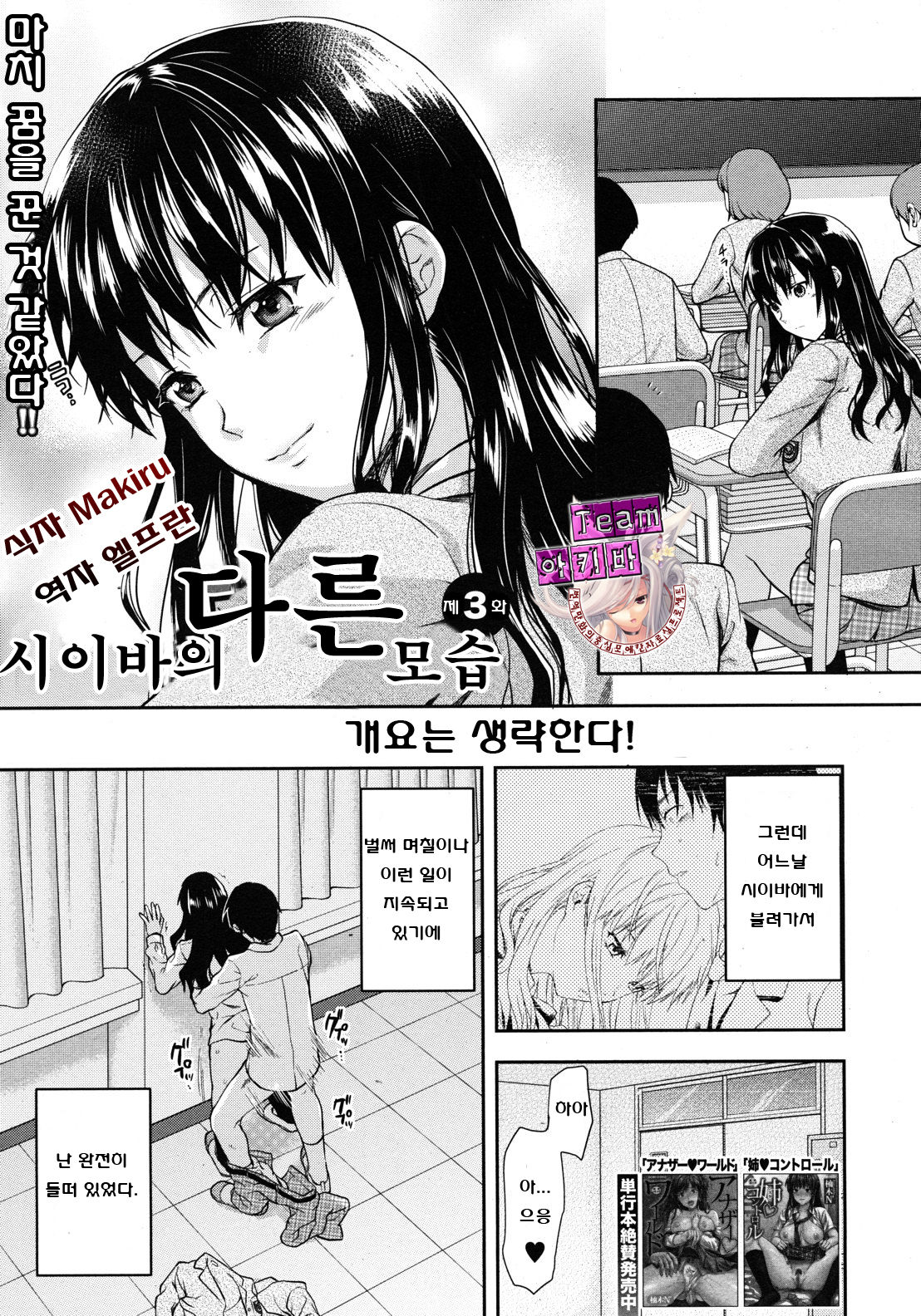 Shiibasan no Ura no Kao Ch.3 page 3 full