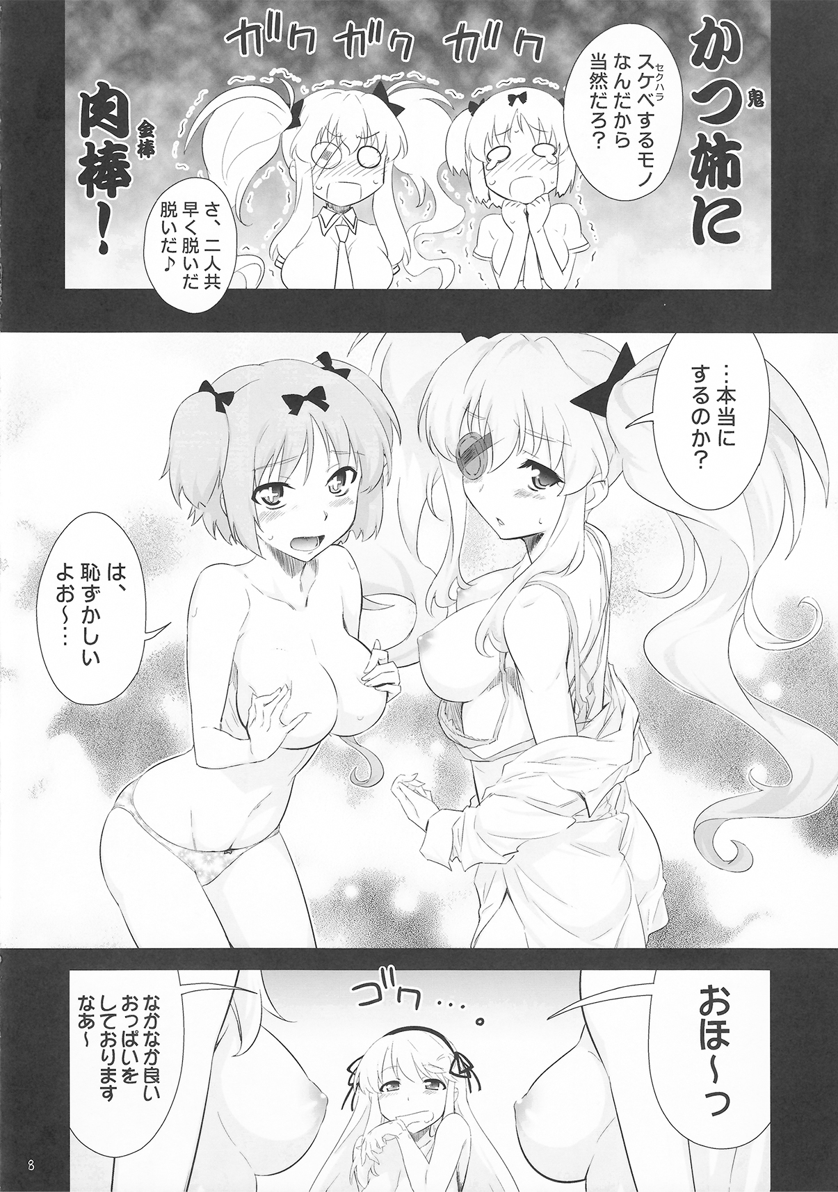 Yagyuu-chan ni Nani wo Suru Ki da page 8 full