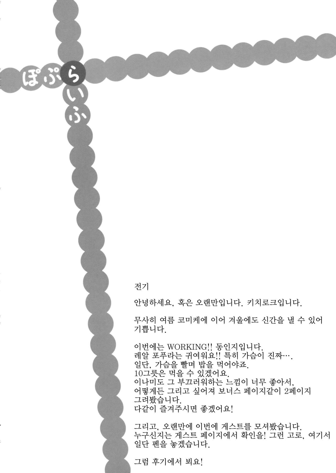PopLife page 4 full