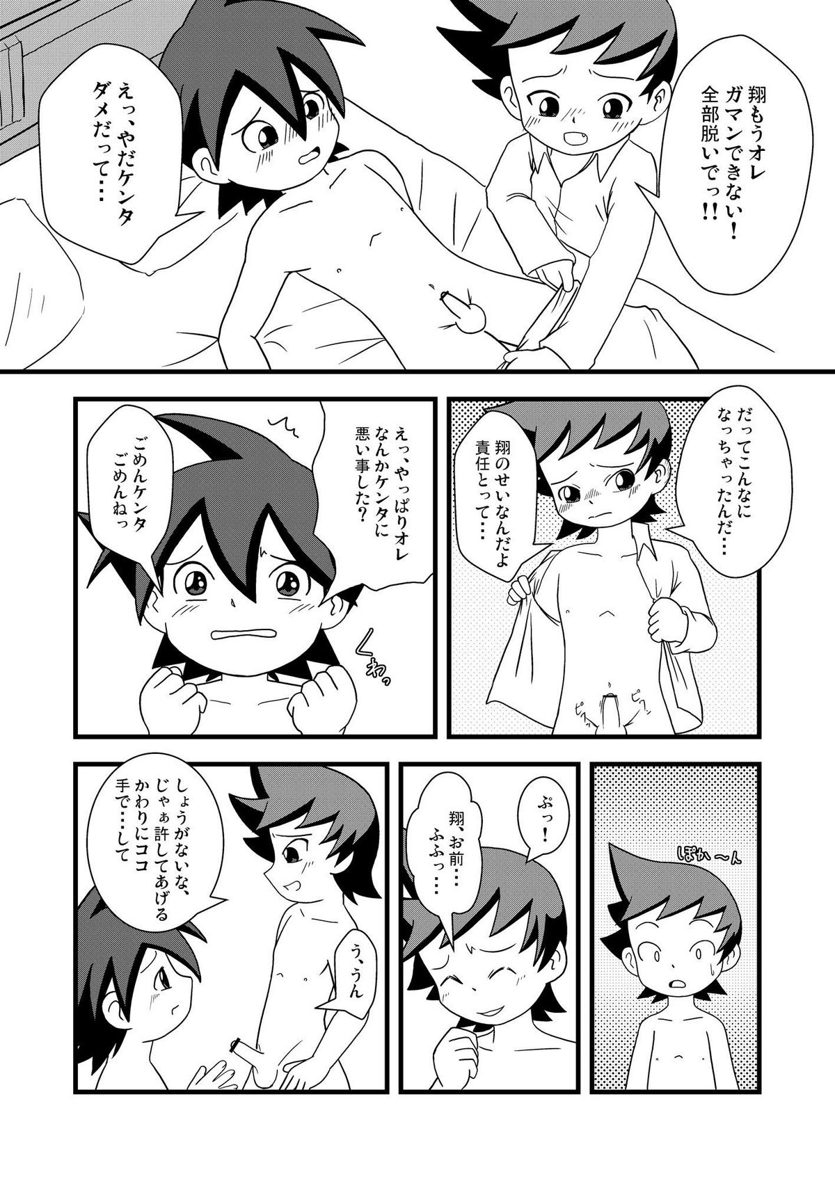 Pajama Panic ~Kisu kara Hajimaru xxx~ page 9 full