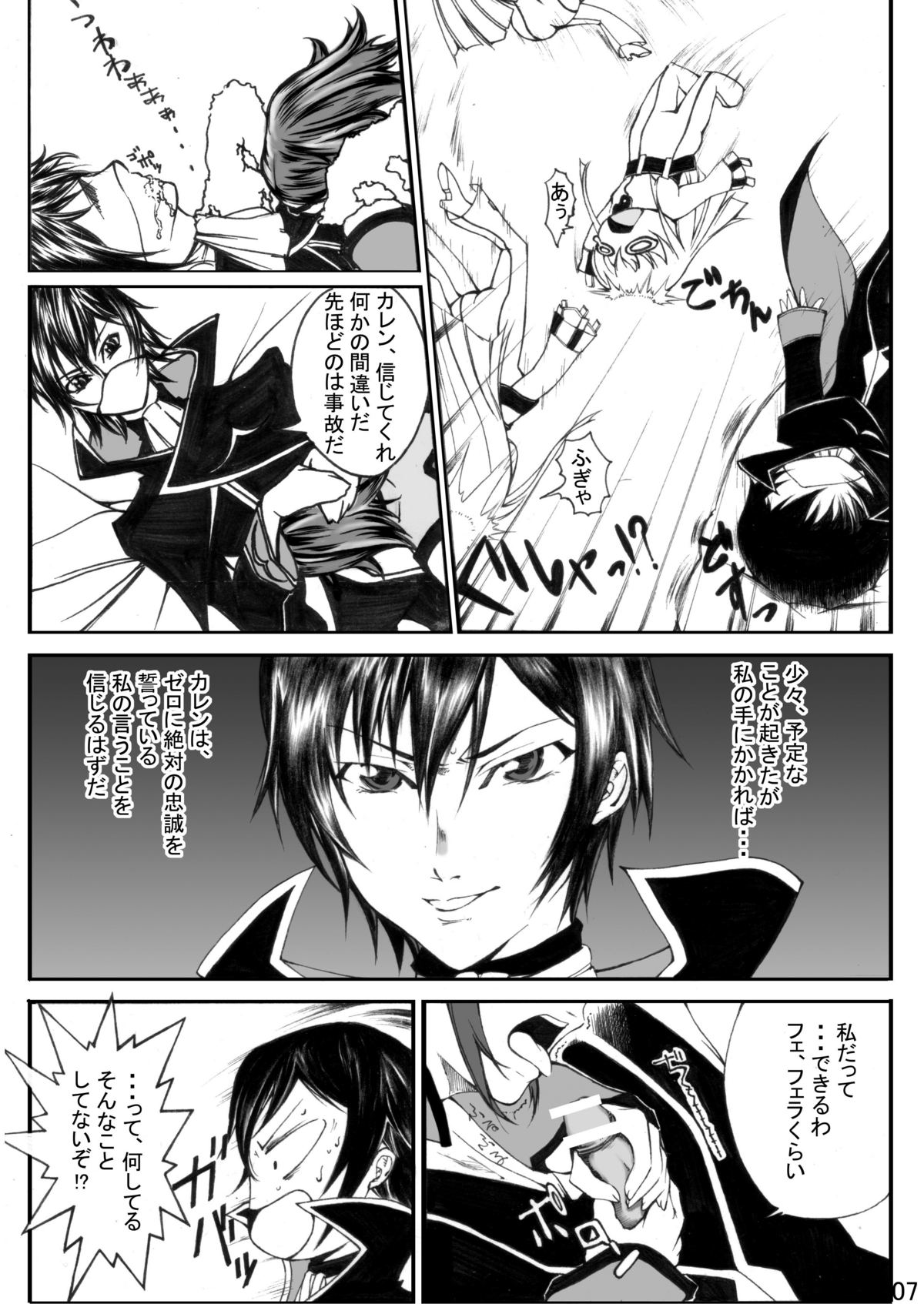 Ge-a-ss Shimasho! page 8 full
