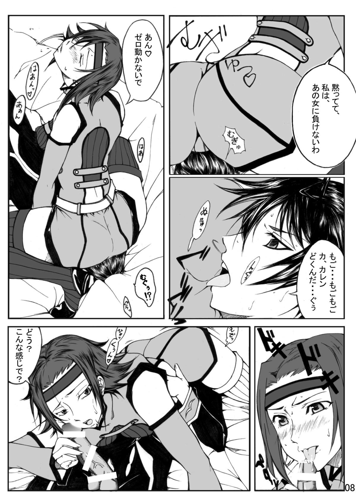 Ge-a-ss Shimasho! page 9 full